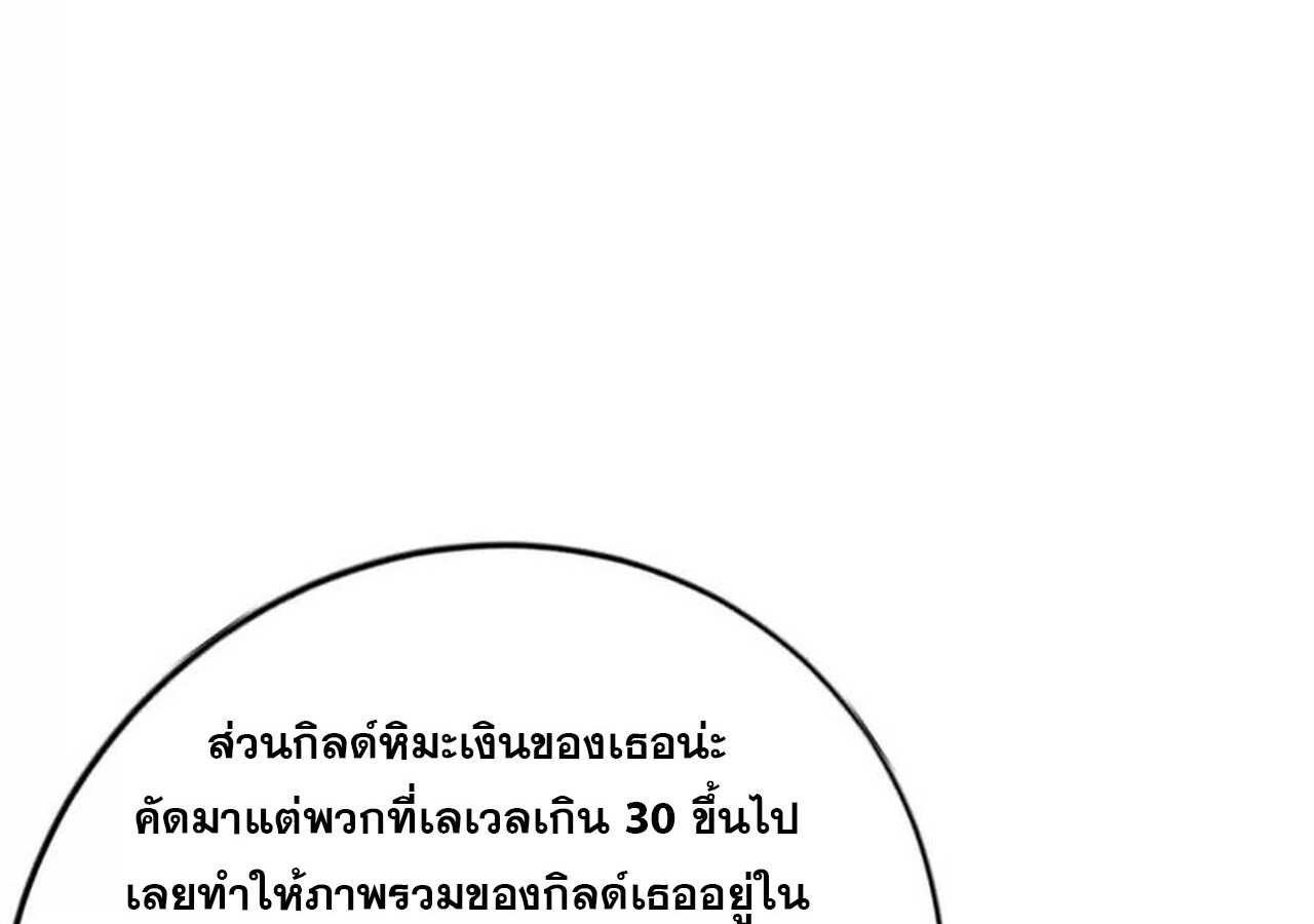 Unparalleled in the Online Gaming World ยอดคน ณ โลกออนไลน์ ตอนที่ 44 หน้า 97