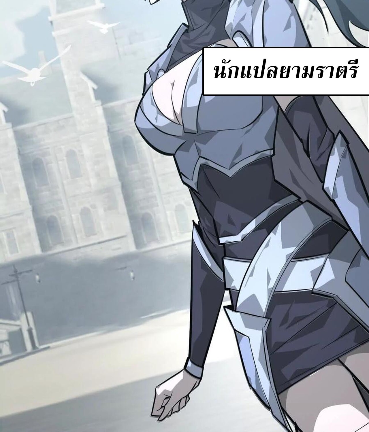 Unparalleled in the Online Gaming World ยอดคน ณ โลกออนไลน์ ตอนที่ 45 หน้า 100