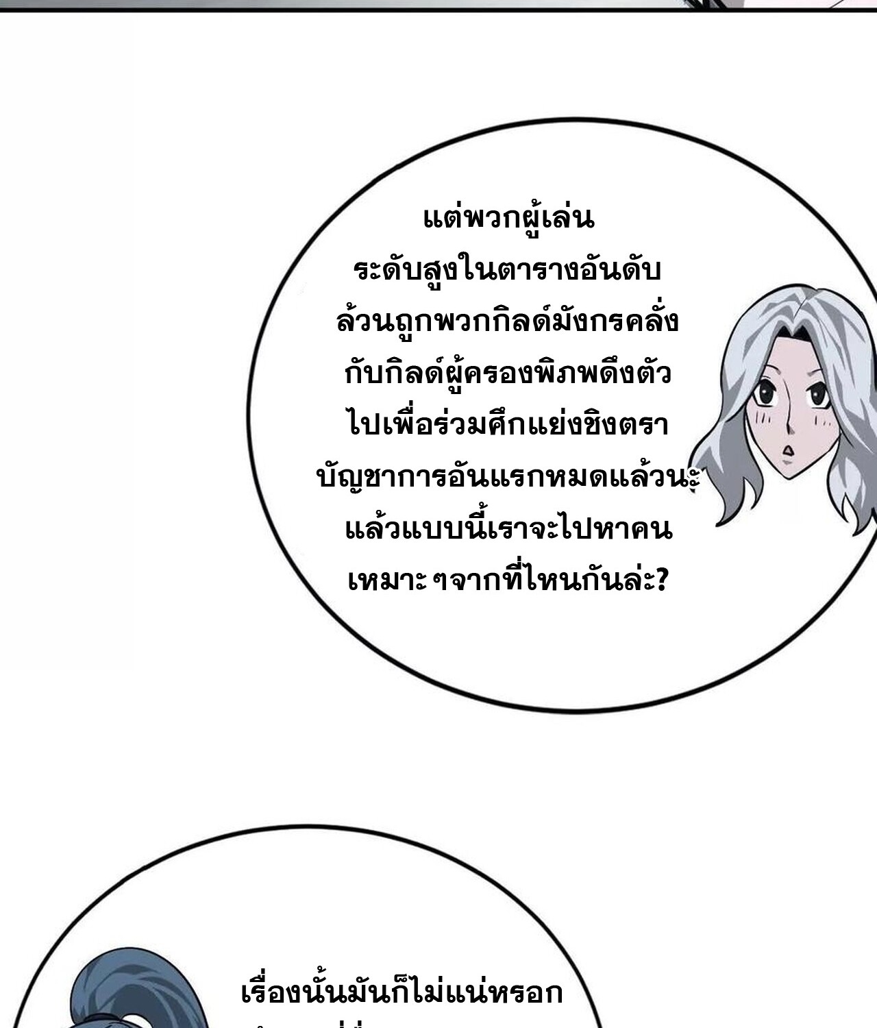 Unparalleled in the Online Gaming World ยอดคน ณ โลกออนไลน์ ตอนที่ 45 หน้า 101