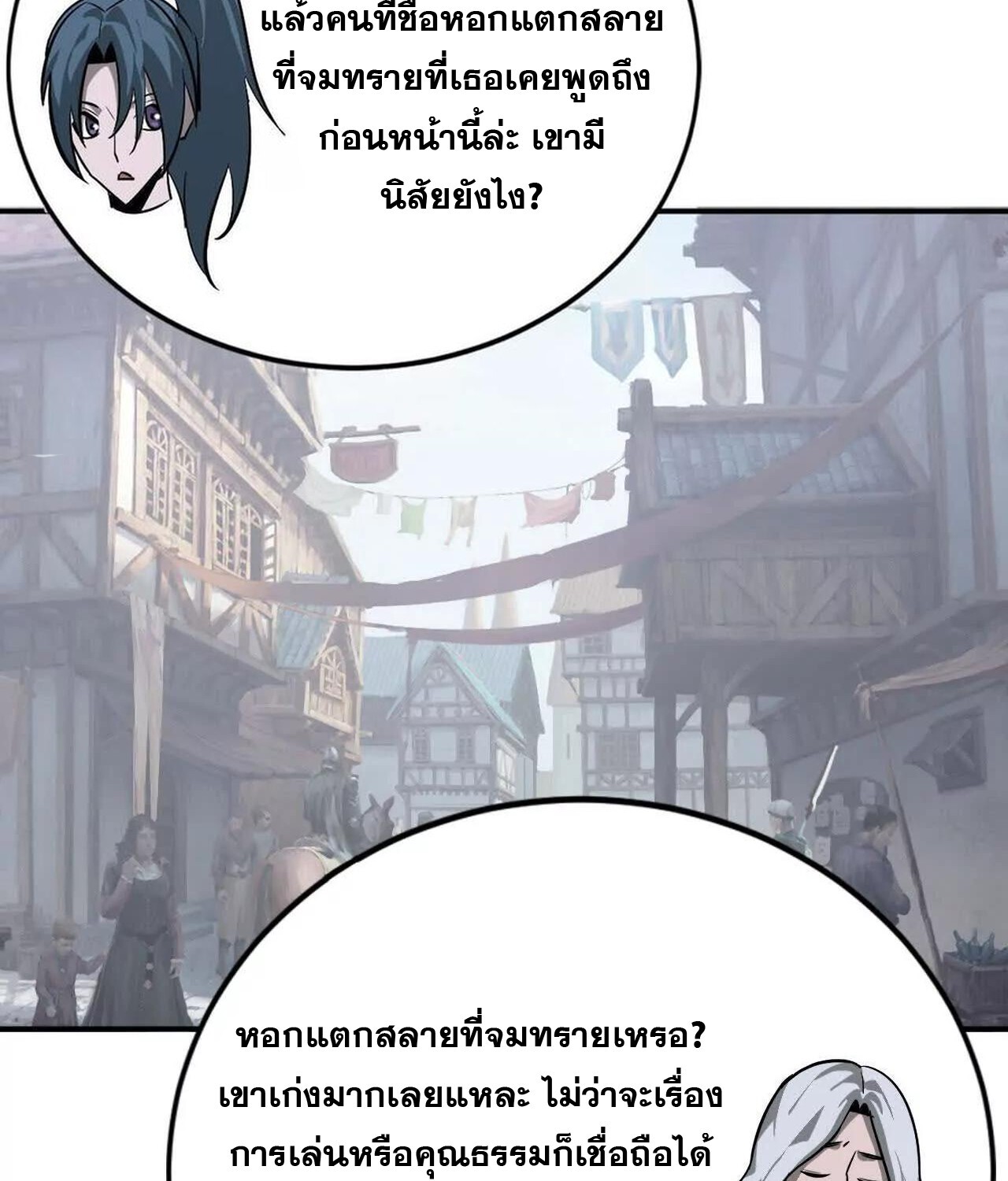 Unparalleled in the Online Gaming World ยอดคน ณ โลกออนไลน์ ตอนที่ 45 หน้า 102