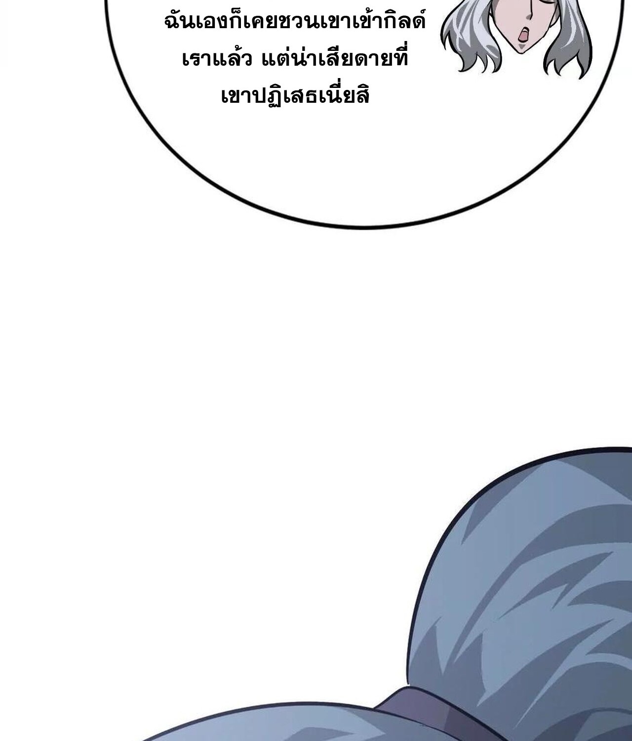 Unparalleled in the Online Gaming World ยอดคน ณ โลกออนไลน์ ตอนที่ 45 หน้า 103