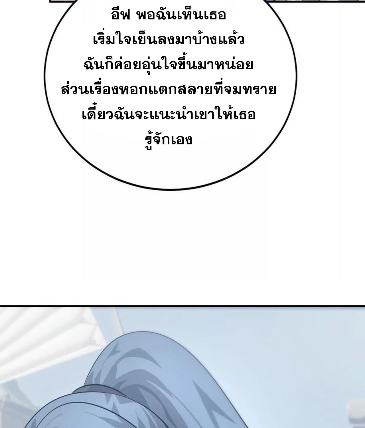 Unparalleled in the Online Gaming World ยอดคน ณ โลกออนไลน์ ตอนที่ 45 หน้า 107