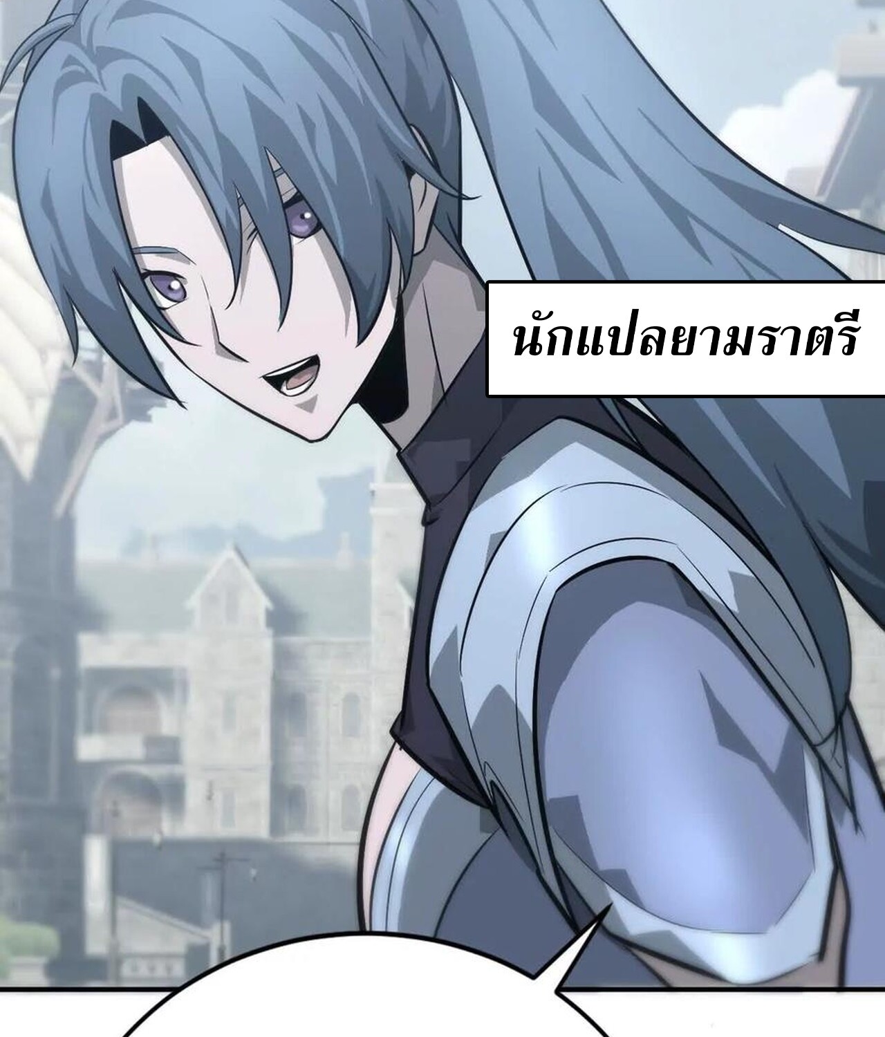 Unparalleled in the Online Gaming World ยอดคน ณ โลกออนไลน์ ตอนที่ 45 หน้า 108