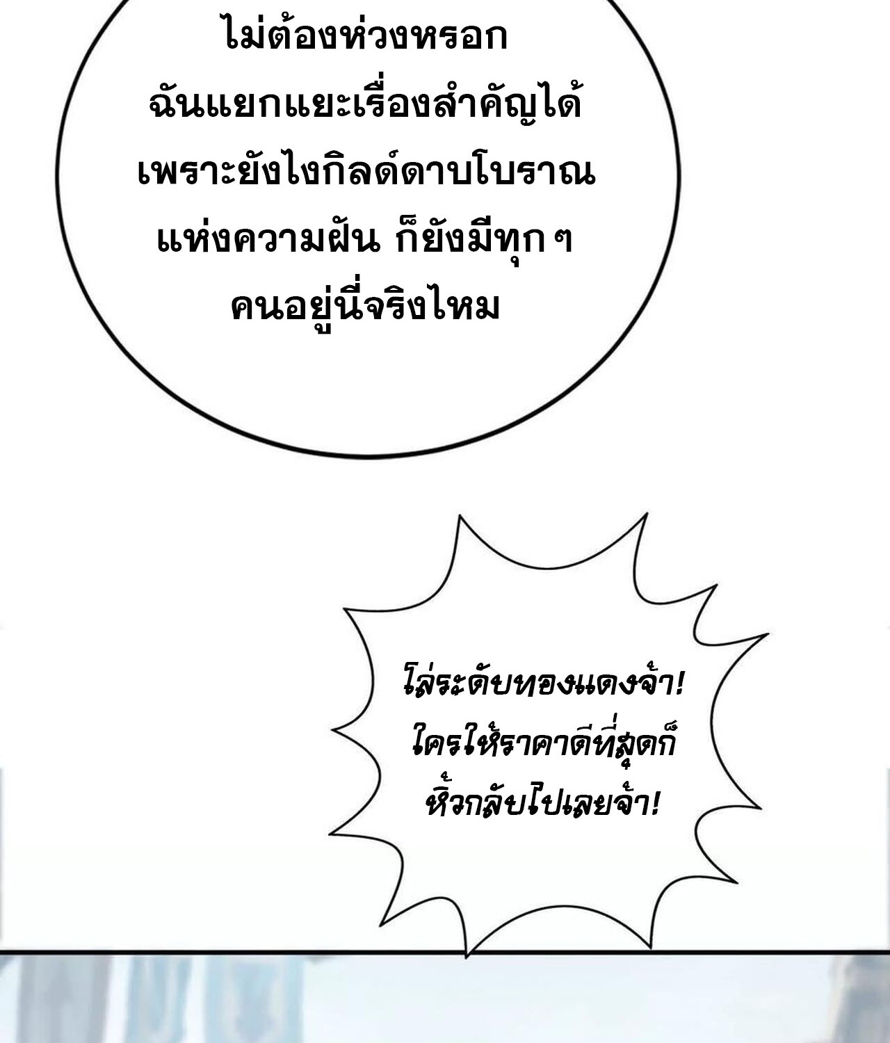 Unparalleled in the Online Gaming World ยอดคน ณ โลกออนไลน์ ตอนที่ 45 หน้า 109