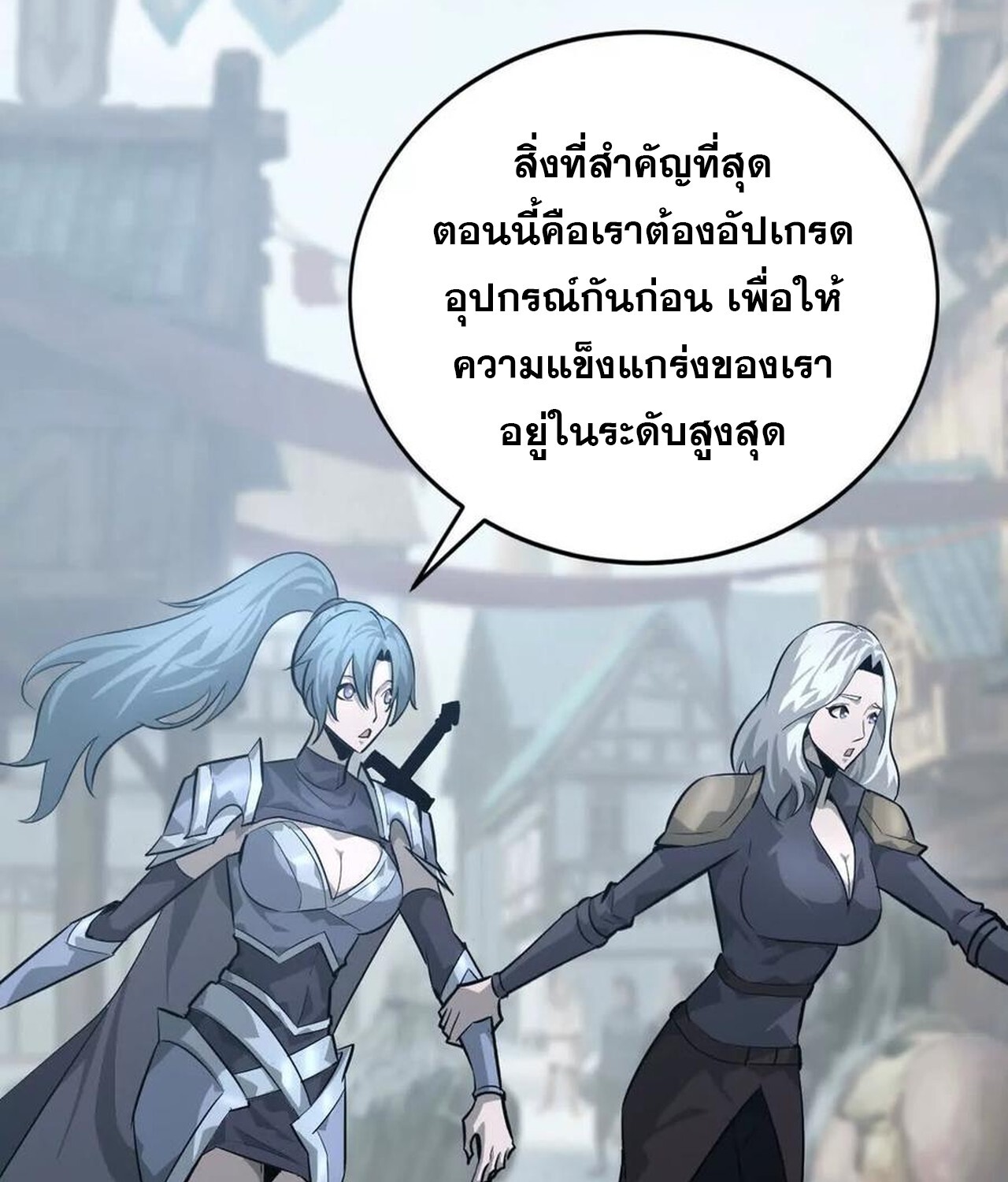 Unparalleled in the Online Gaming World ยอดคน ณ โลกออนไลน์ ตอนที่ 45 หน้า 110