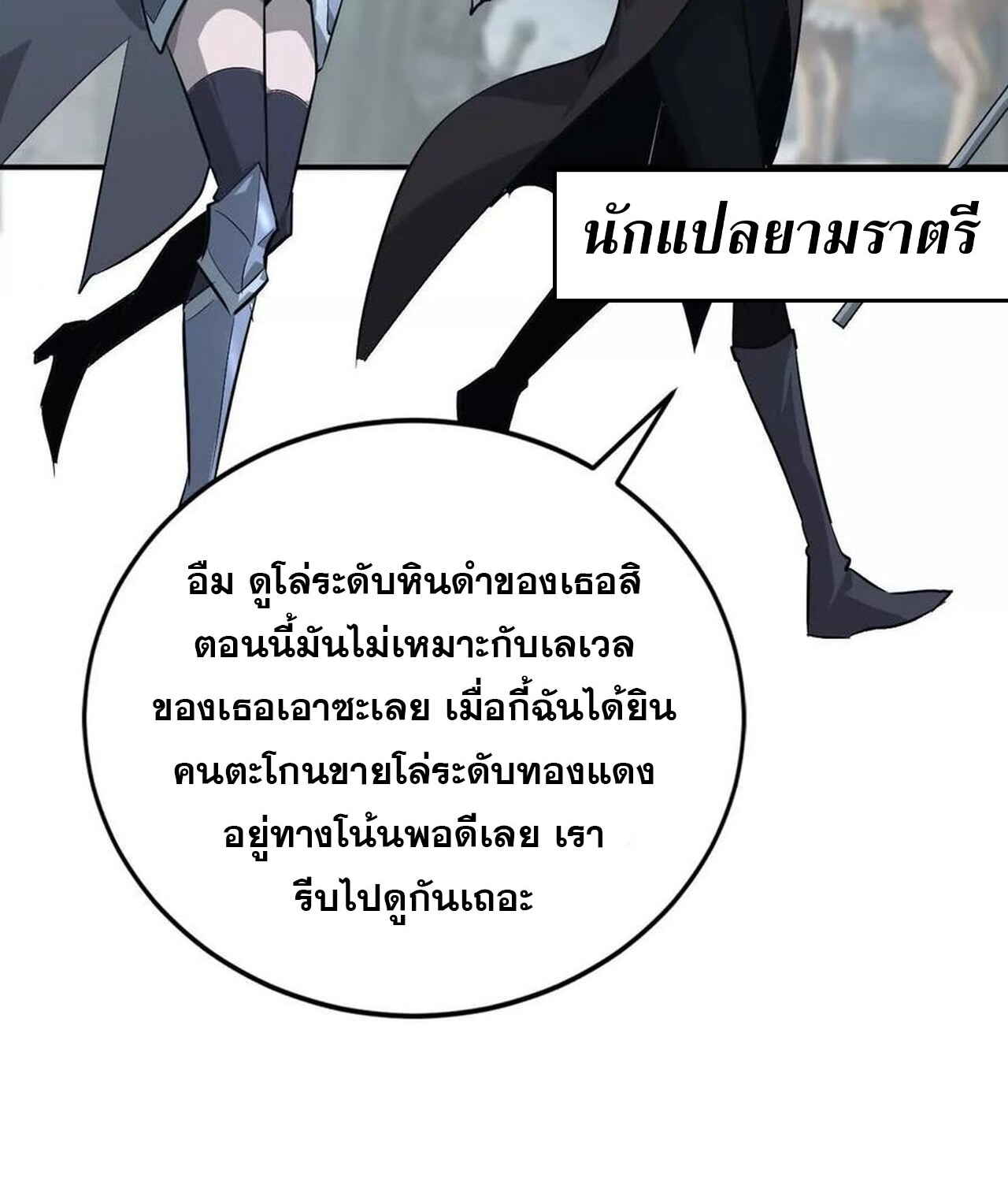 Unparalleled in the Online Gaming World ยอดคน ณ โลกออนไลน์ ตอนที่ 45 หน้า 111