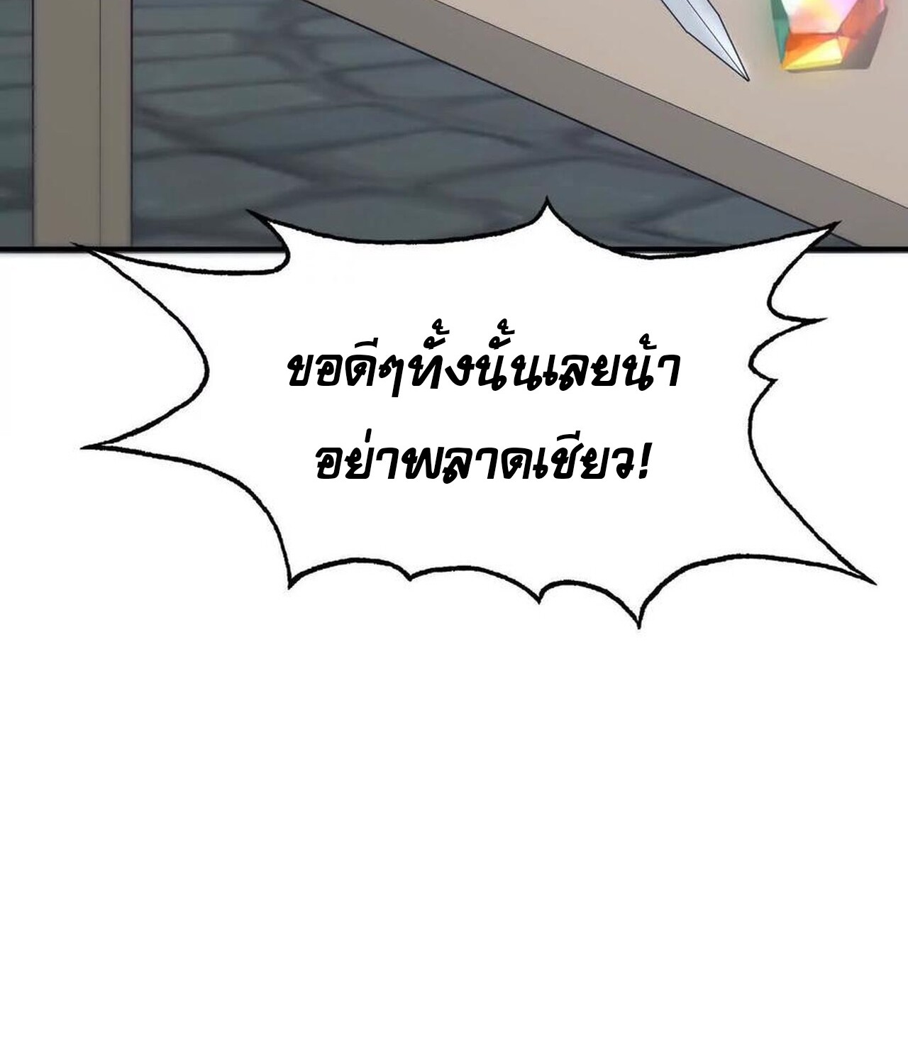 Unparalleled in the Online Gaming World ยอดคน ณ โลกออนไลน์ ตอนที่ 45 หน้า 113