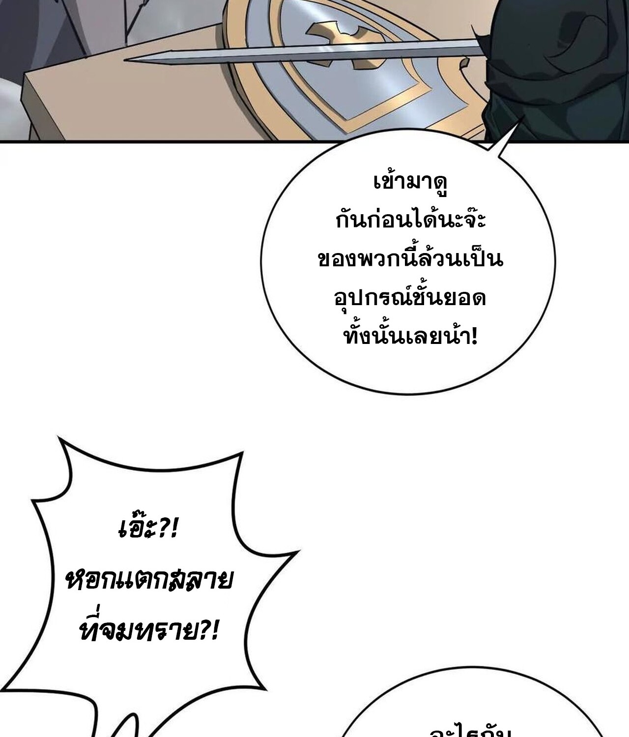 Unparalleled in the Online Gaming World ยอดคน ณ โลกออนไลน์ ตอนที่ 45 หน้า 115