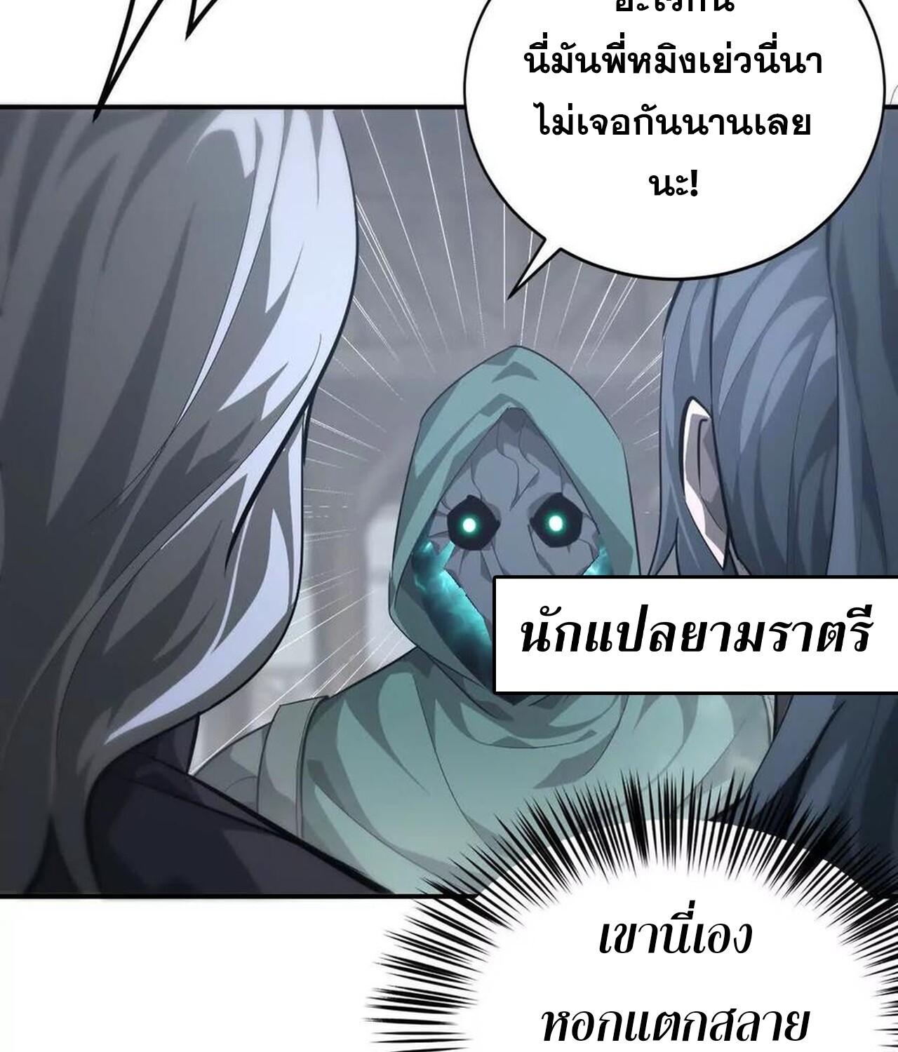 Unparalleled in the Online Gaming World ยอดคน ณ โลกออนไลน์ ตอนที่ 45 หน้า 116