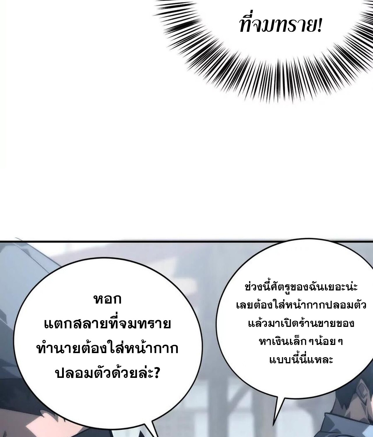 Unparalleled in the Online Gaming World ยอดคน ณ โลกออนไลน์ ตอนที่ 45 หน้า 117