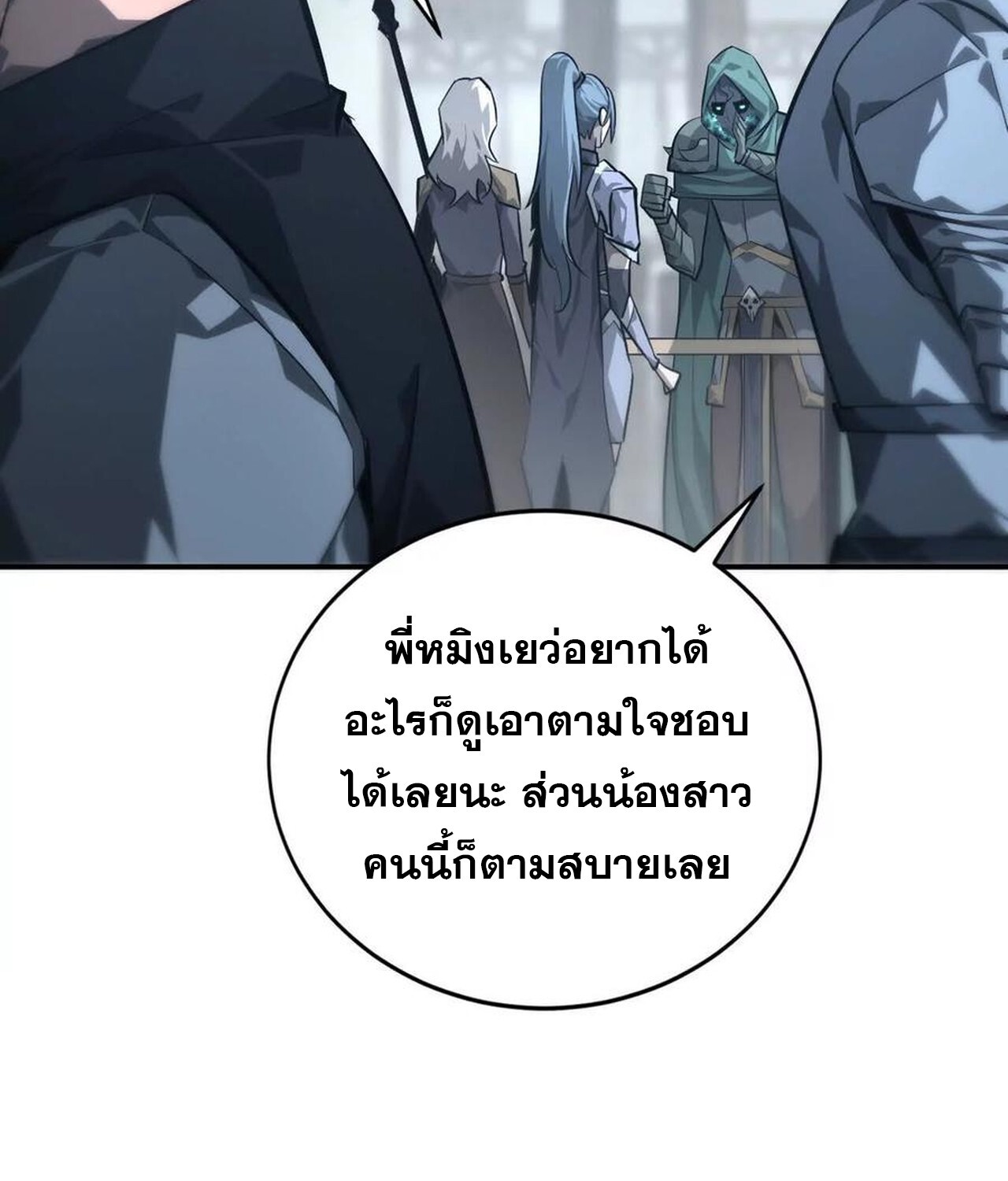 Unparalleled in the Online Gaming World ยอดคน ณ โลกออนไลน์ ตอนที่ 45 หน้า 118