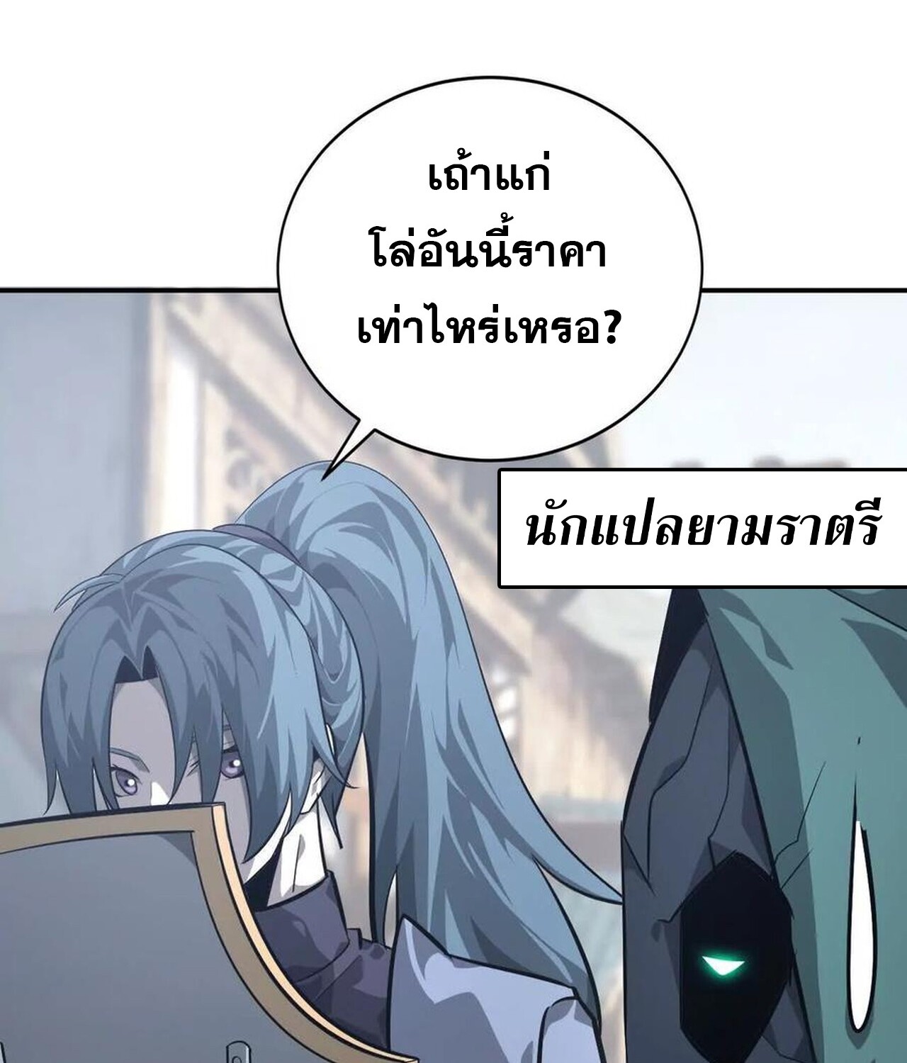 Unparalleled in the Online Gaming World ยอดคน ณ โลกออนไลน์ ตอนที่ 45 หน้า 119