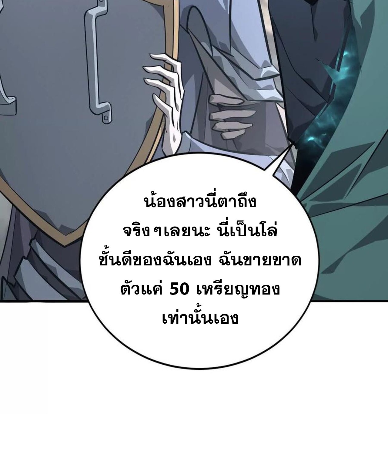 Unparalleled in the Online Gaming World ยอดคน ณ โลกออนไลน์ ตอนที่ 45 หน้า 120