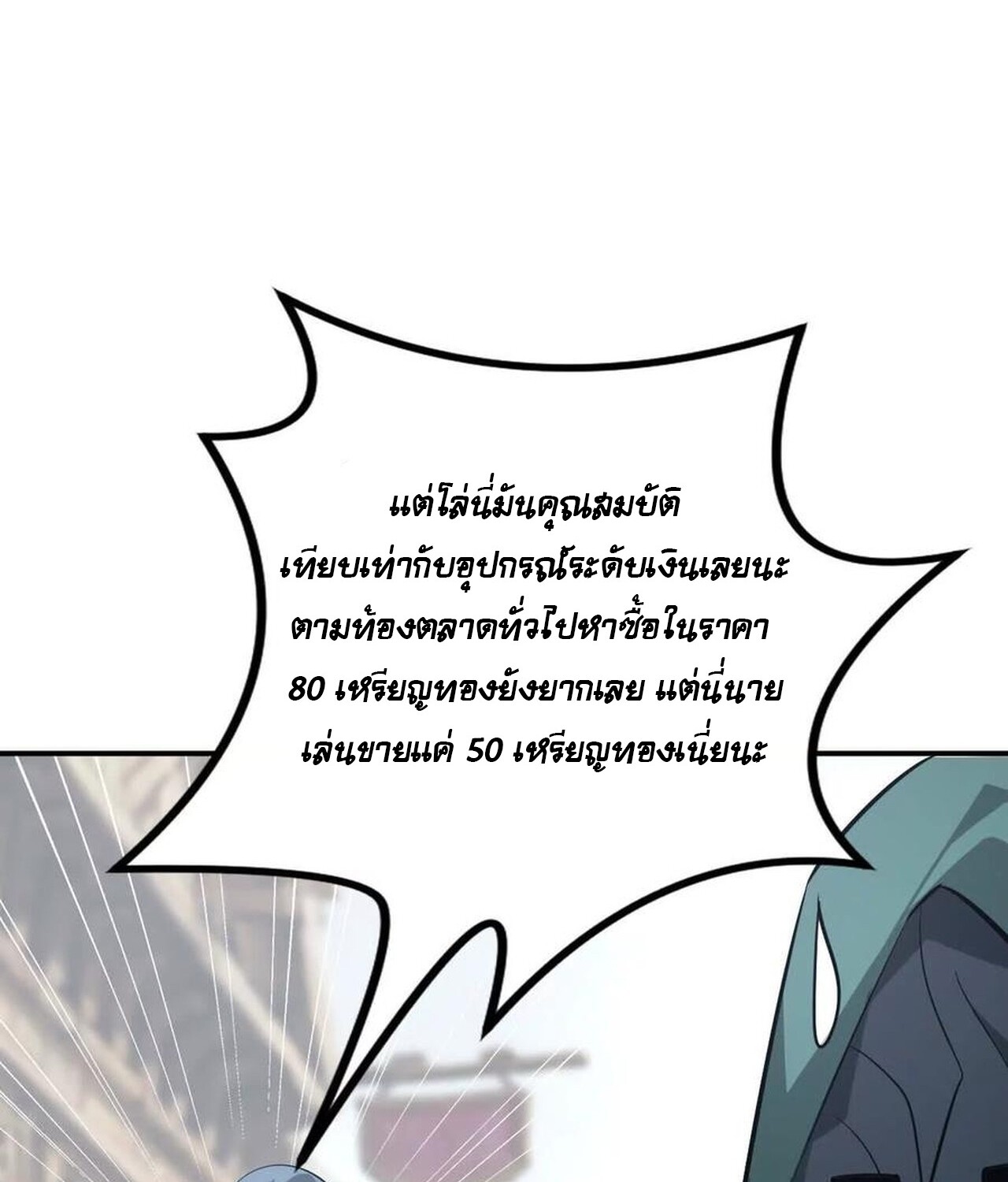 Unparalleled in the Online Gaming World ยอดคน ณ โลกออนไลน์ ตอนที่ 45 หน้า 121