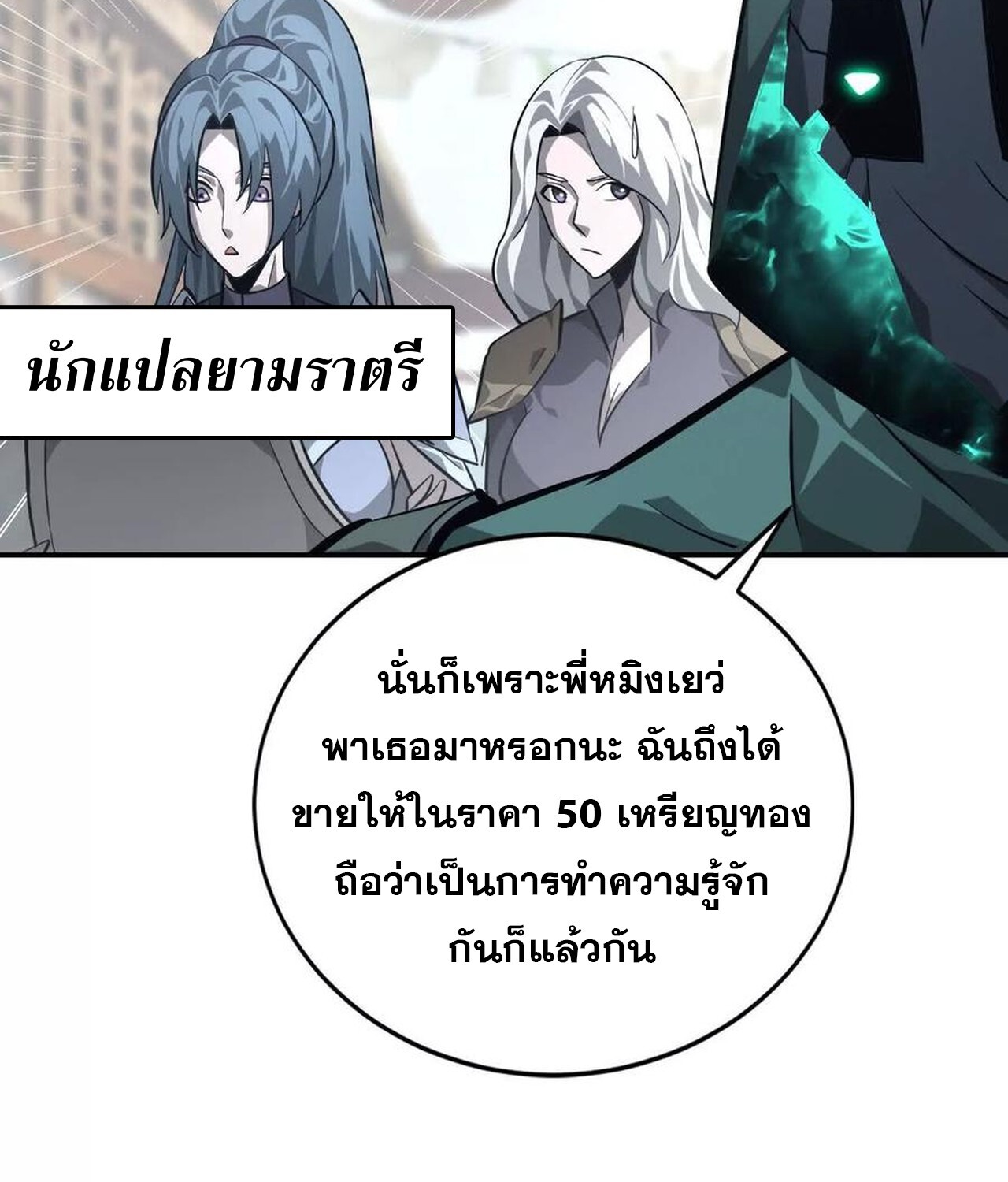 Unparalleled in the Online Gaming World ยอดคน ณ โลกออนไลน์ ตอนที่ 45 หน้า 122