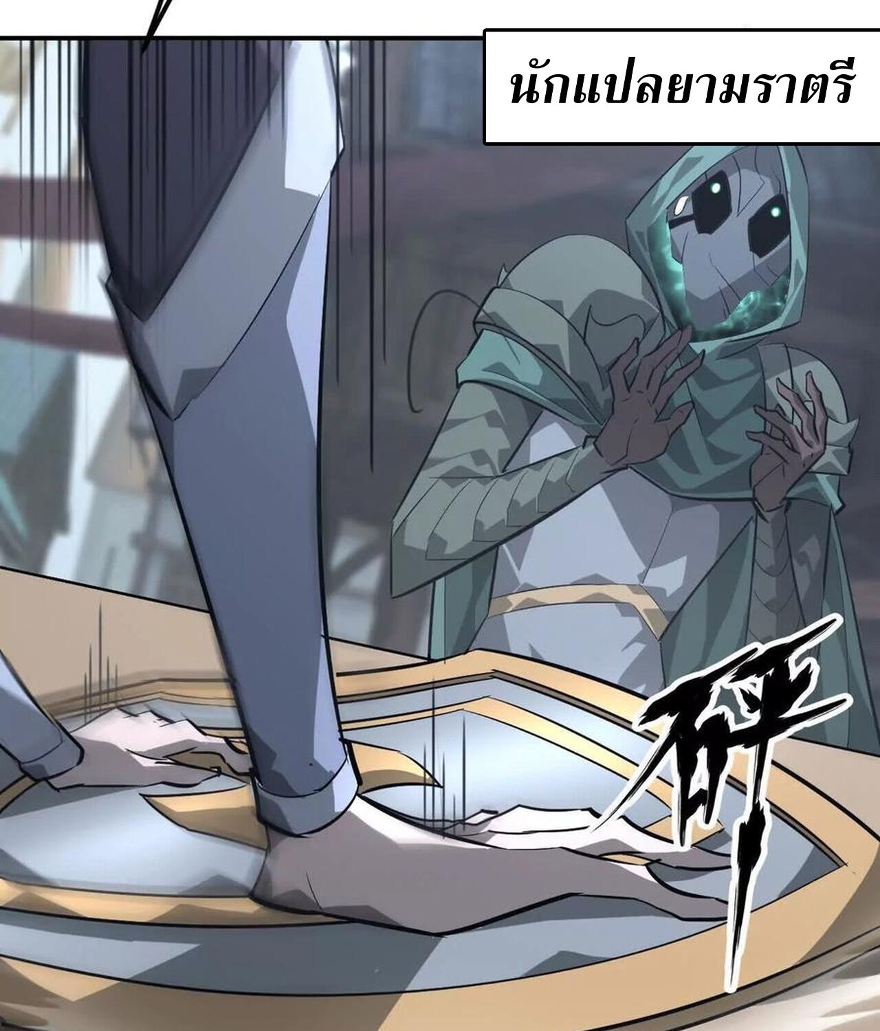 Unparalleled in the Online Gaming World ยอดคน ณ โลกออนไลน์ ตอนที่ 45 หน้า 125