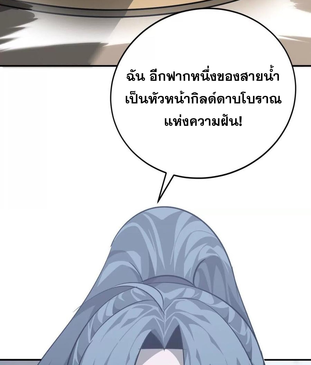 Unparalleled in the Online Gaming World ยอดคน ณ โลกออนไลน์ ตอนที่ 45 หน้า 126