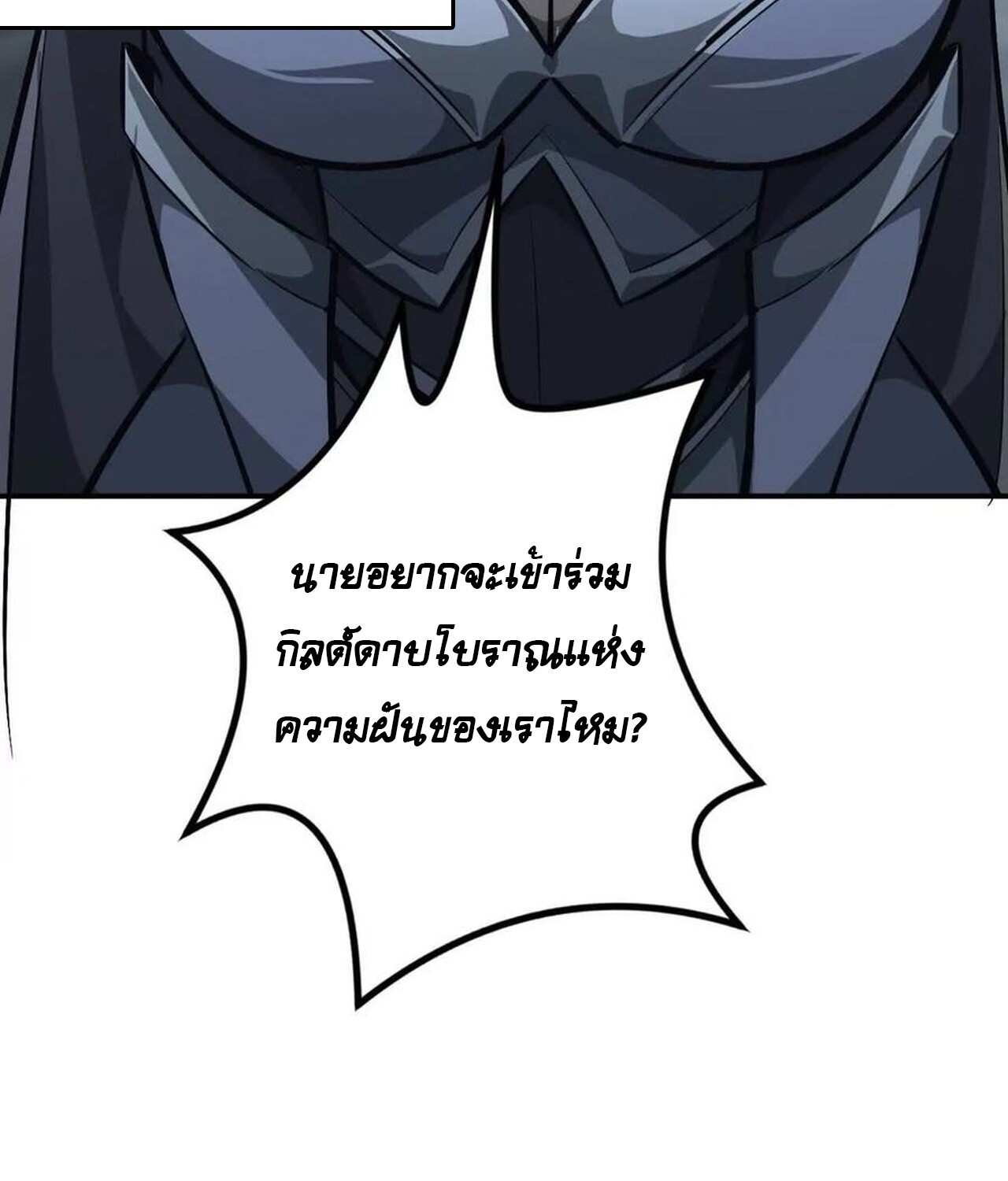 Unparalleled in the Online Gaming World ยอดคน ณ โลกออนไลน์ ตอนที่ 45 หน้า 128