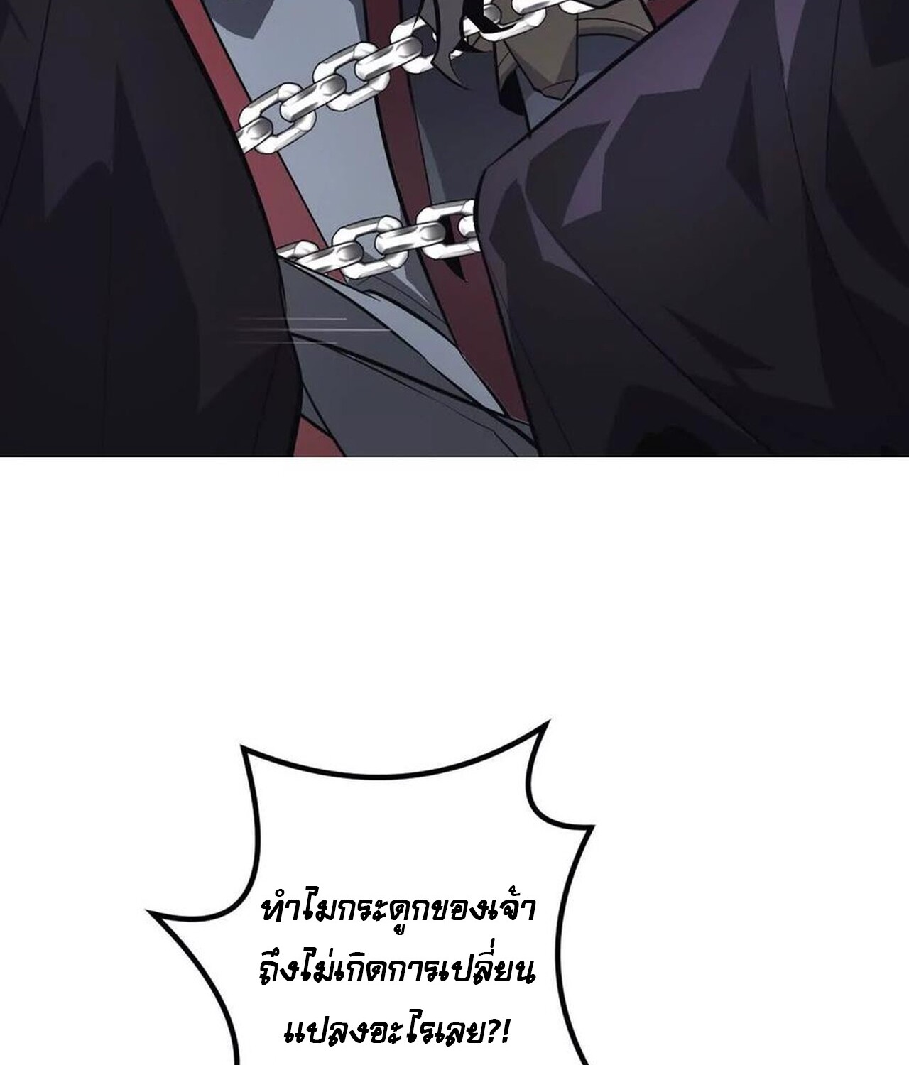 Unparalleled in the Online Gaming World ยอดคน ณ โลกออนไลน์ ตอนที่ 45 หน้า 24