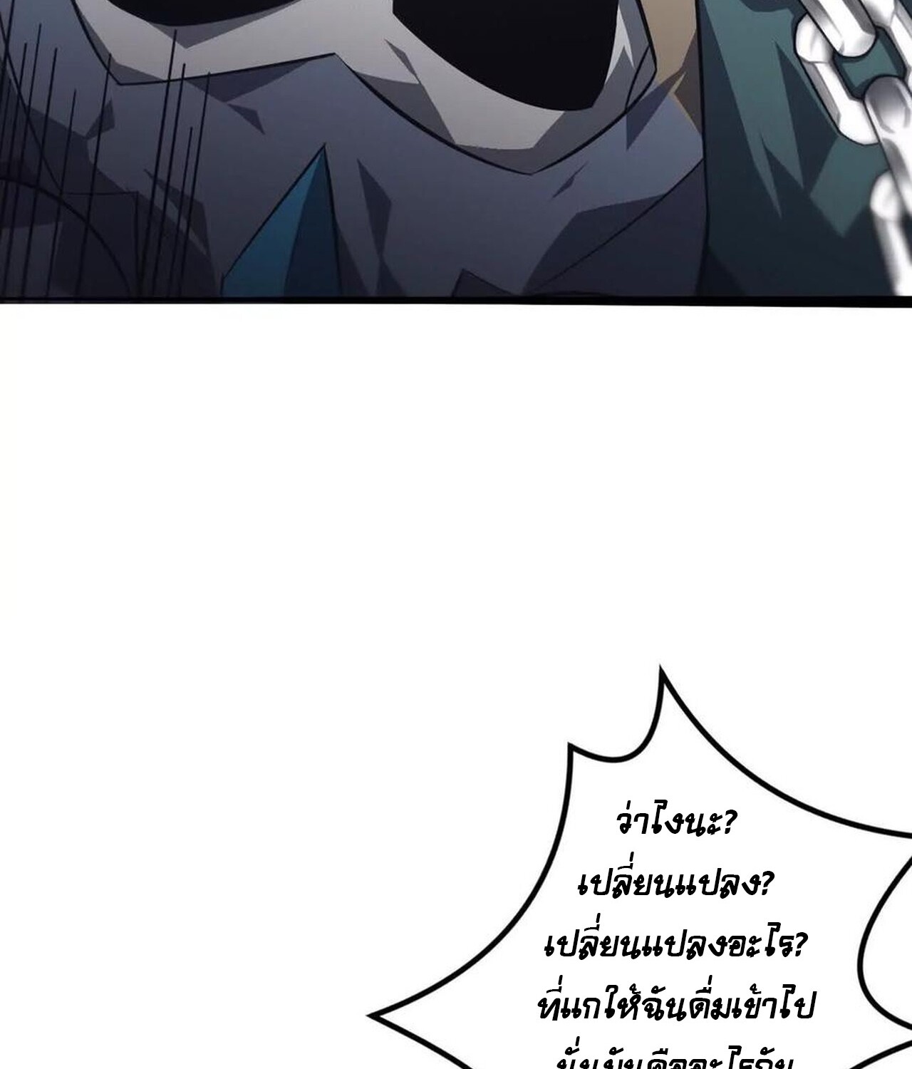 Unparalleled in the Online Gaming World ยอดคน ณ โลกออนไลน์ ตอนที่ 45 หน้า 26