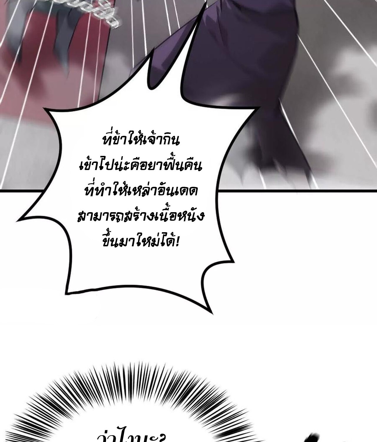 Unparalleled in the Online Gaming World ยอดคน ณ โลกออนไลน์ ตอนที่ 45 หน้า 28