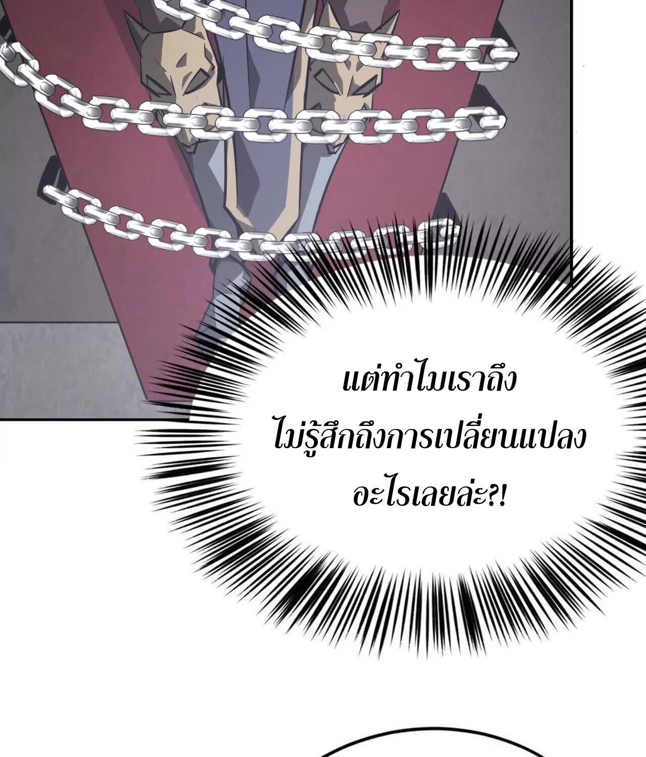 Unparalleled in the Online Gaming World ยอดคน ณ โลกออนไลน์ ตอนที่ 45 หน้า 31