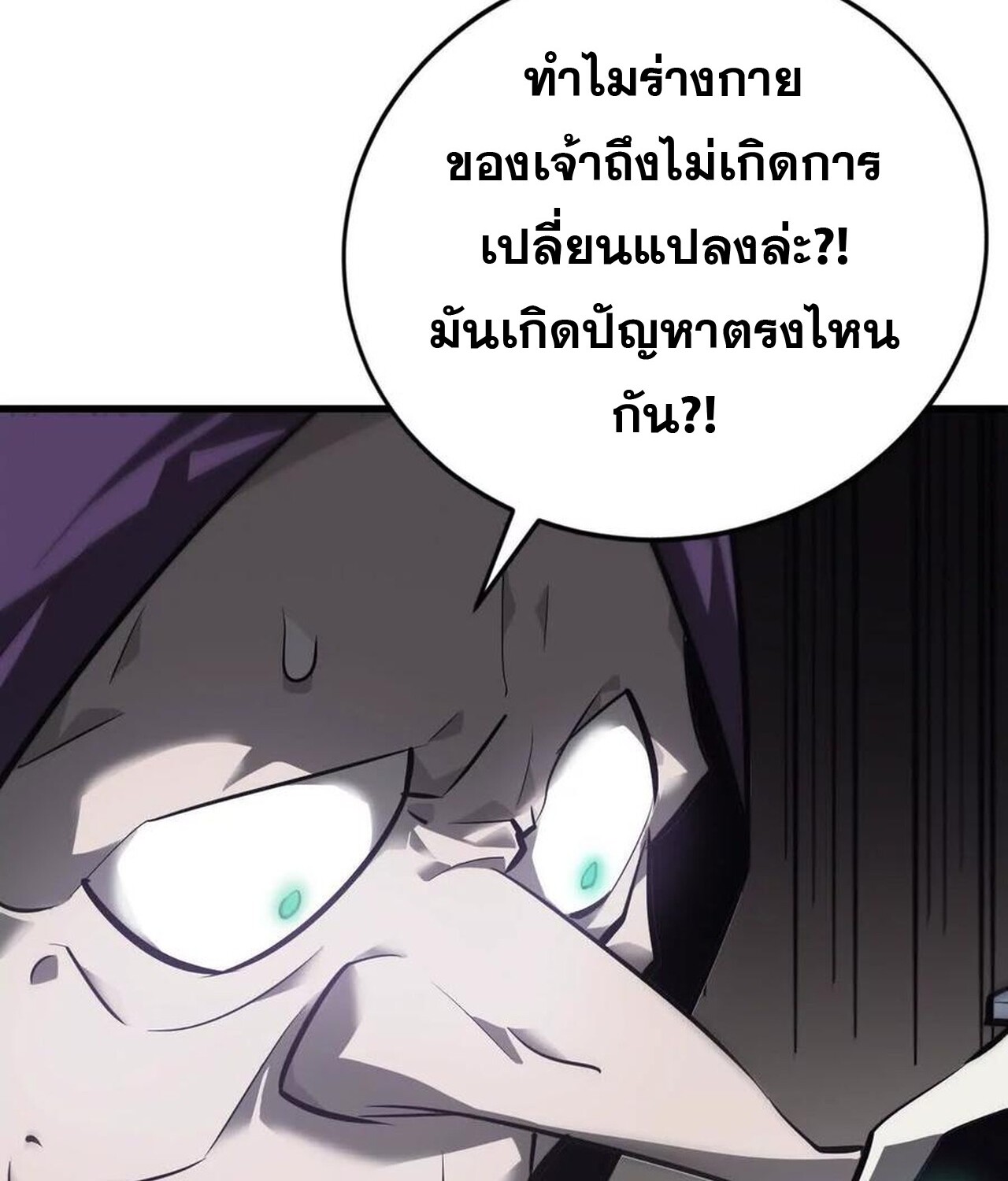 Unparalleled in the Online Gaming World ยอดคน ณ โลกออนไลน์ ตอนที่ 45 หน้า 32