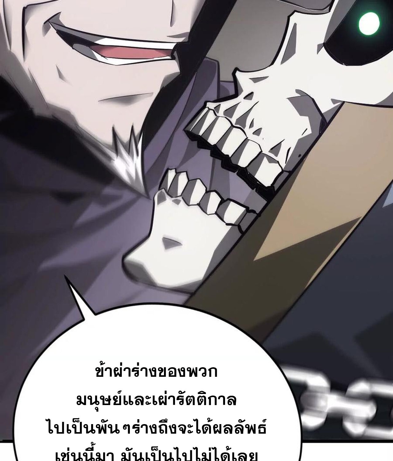 Unparalleled in the Online Gaming World ยอดคน ณ โลกออนไลน์ ตอนที่ 45 หน้า 33