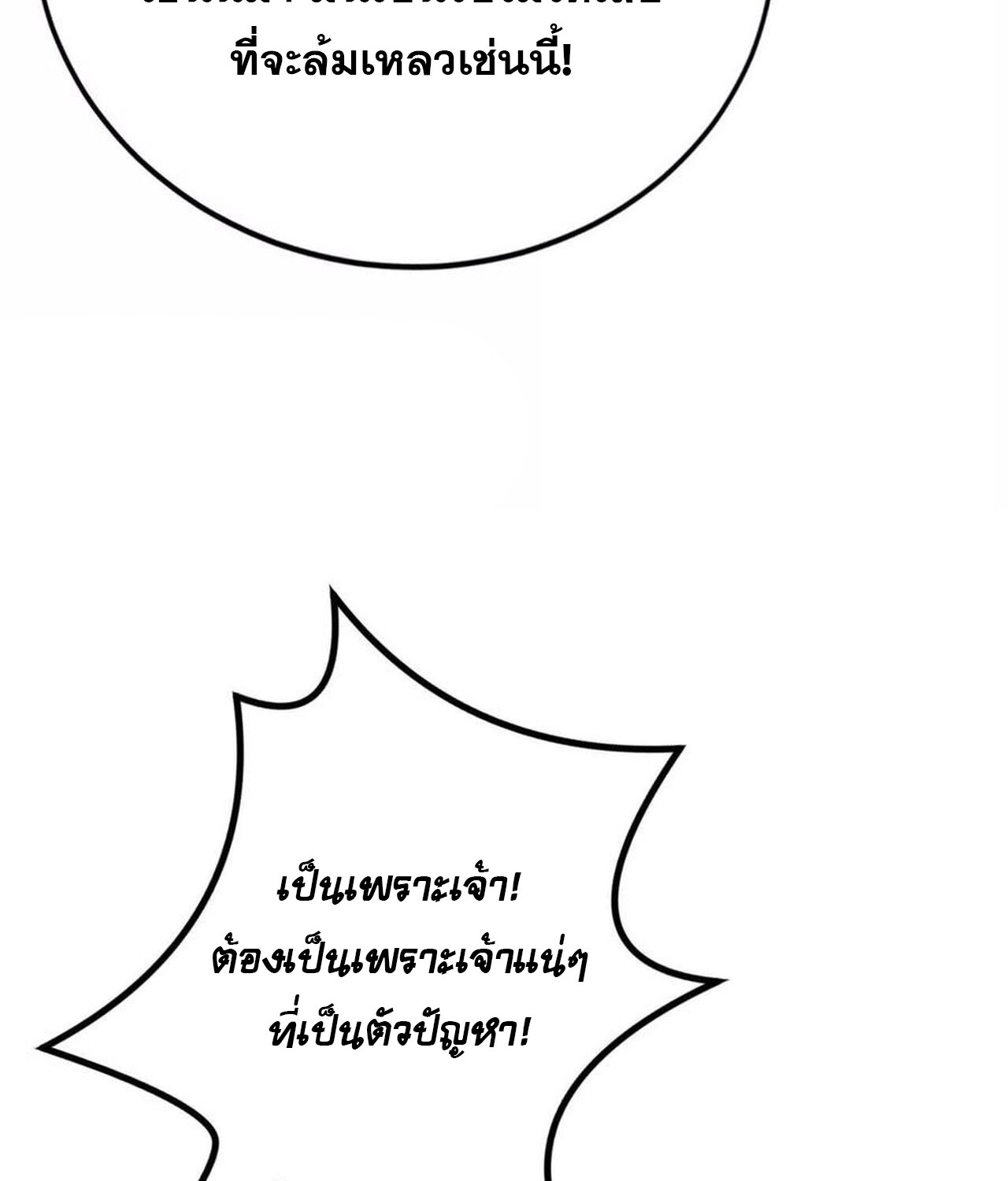 Unparalleled in the Online Gaming World ยอดคน ณ โลกออนไลน์ ตอนที่ 45 หน้า 34