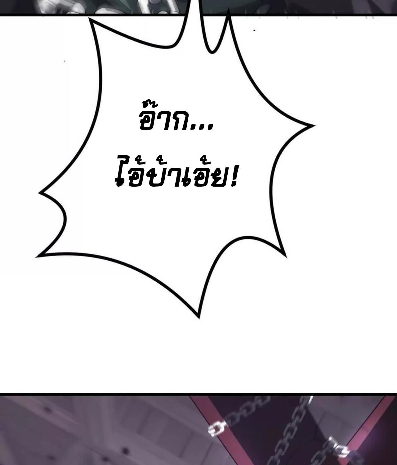 Unparalleled in the Online Gaming World ยอดคน ณ โลกออนไลน์ ตอนที่ 45 หน้า 36