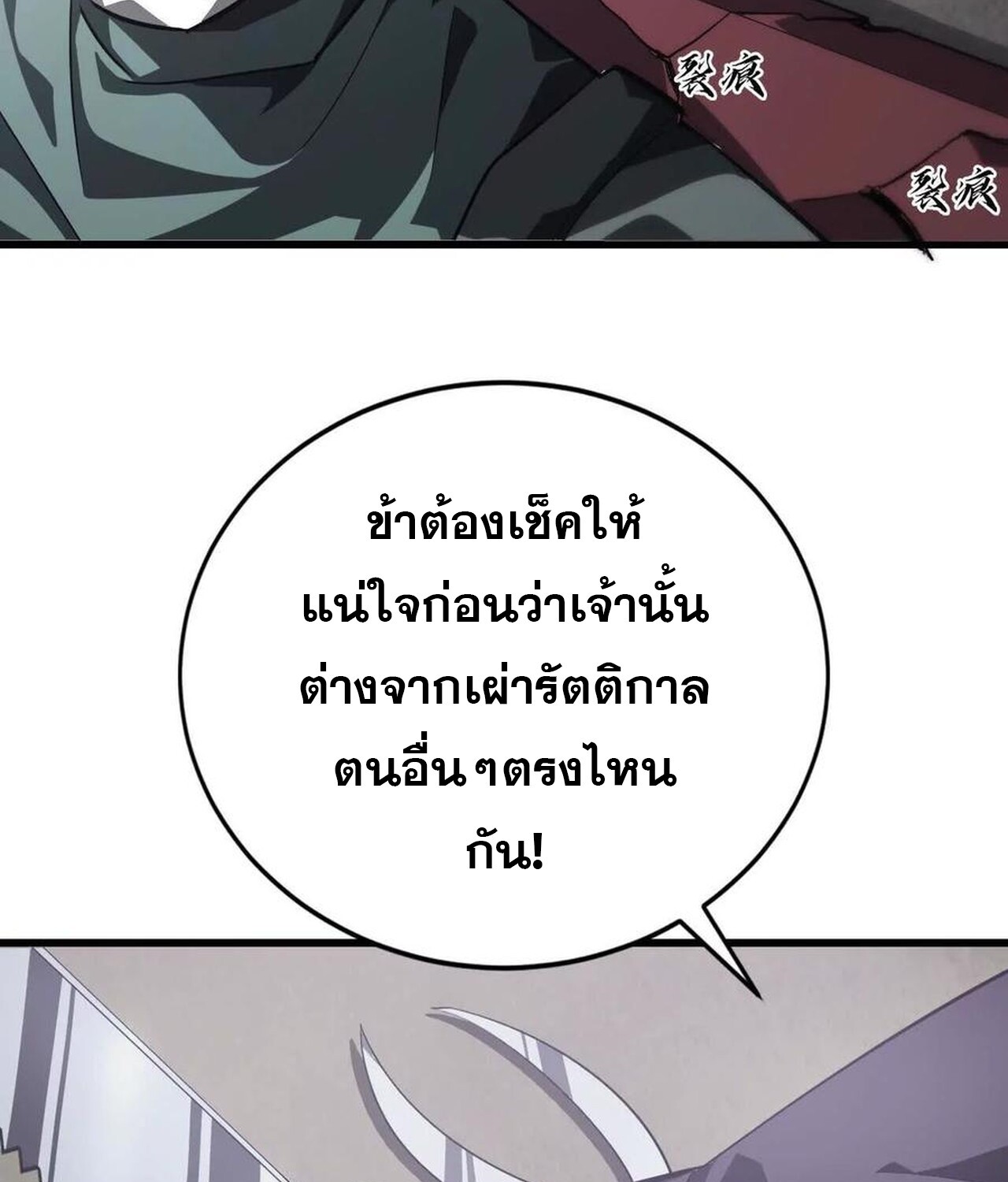 Unparalleled in the Online Gaming World ยอดคน ณ โลกออนไลน์ ตอนที่ 45 หน้า 39