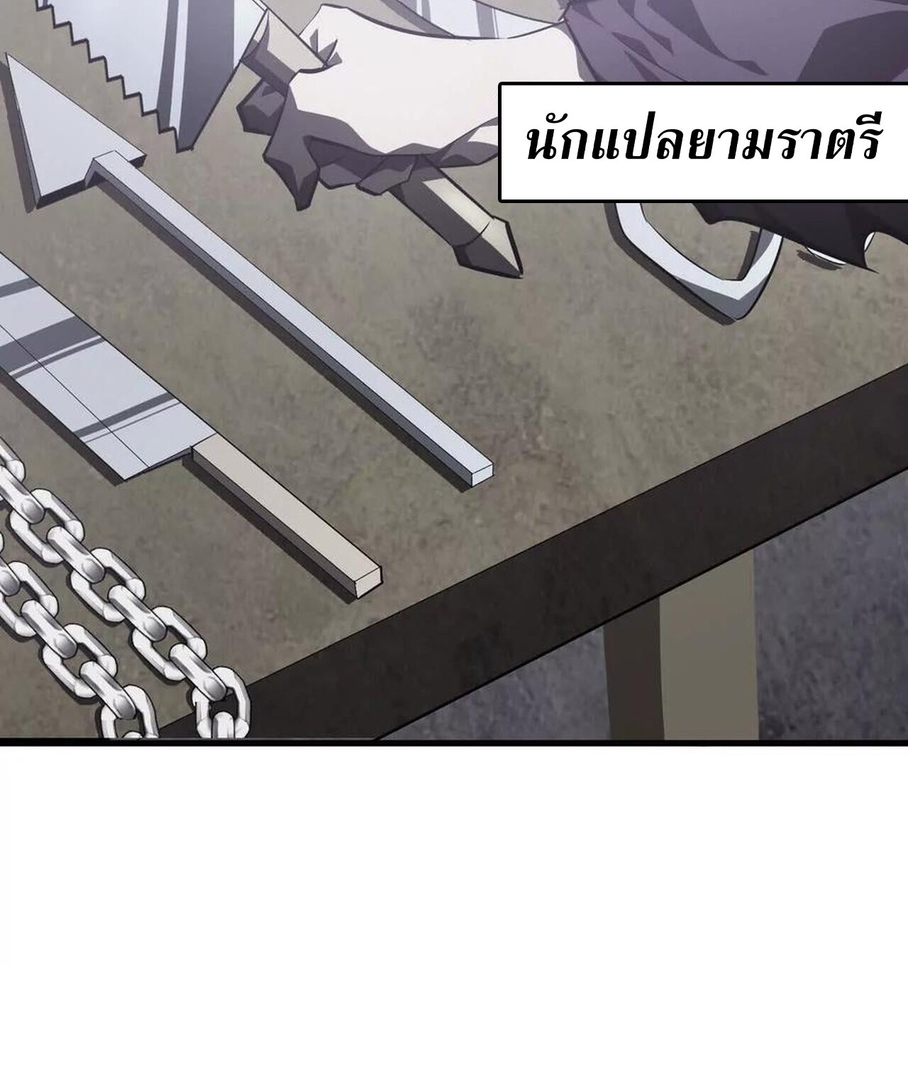 Unparalleled in the Online Gaming World ยอดคน ณ โลกออนไลน์ ตอนที่ 45 หน้า 40