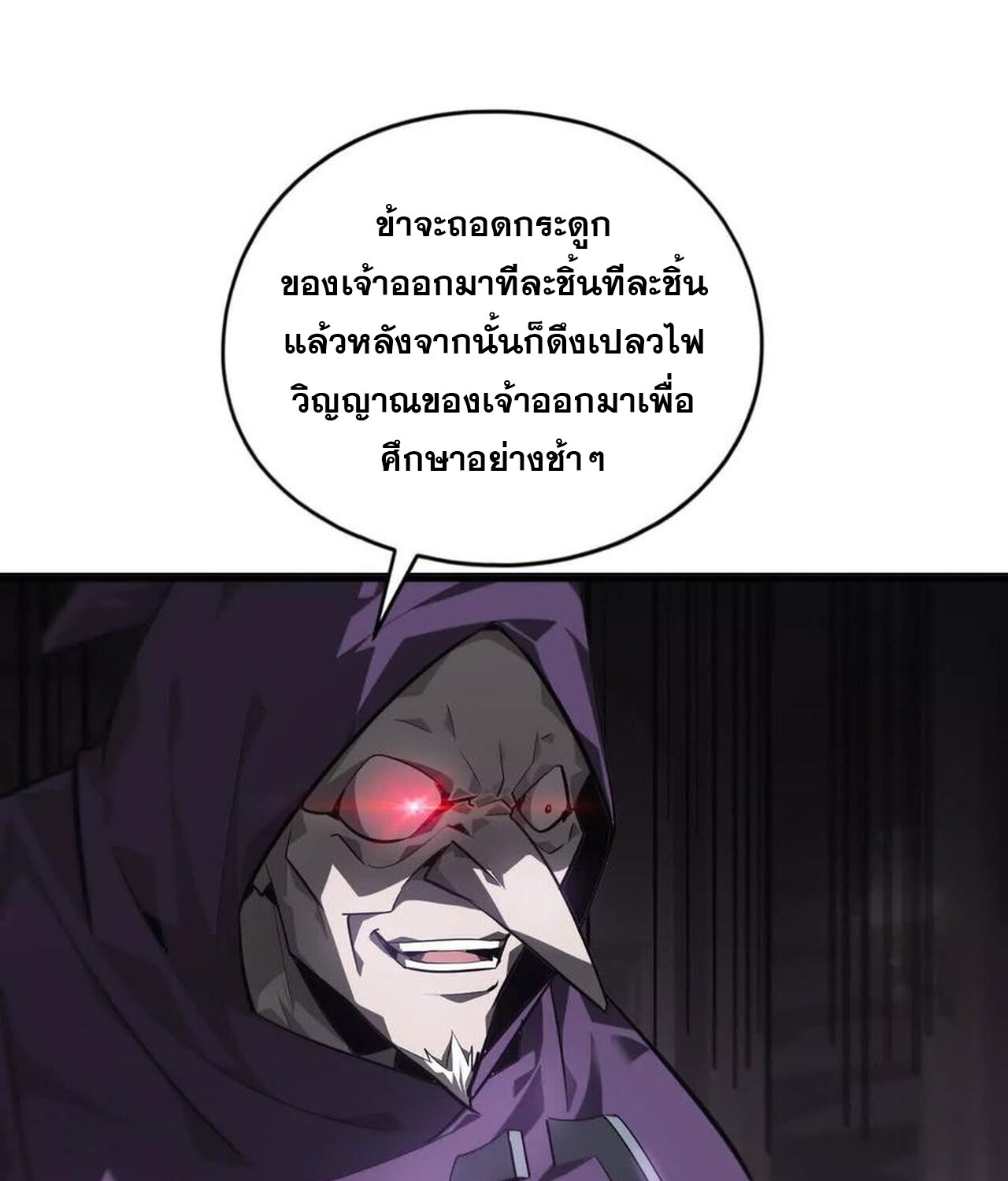 Unparalleled in the Online Gaming World ยอดคน ณ โลกออนไลน์ ตอนที่ 45 หน้า 41