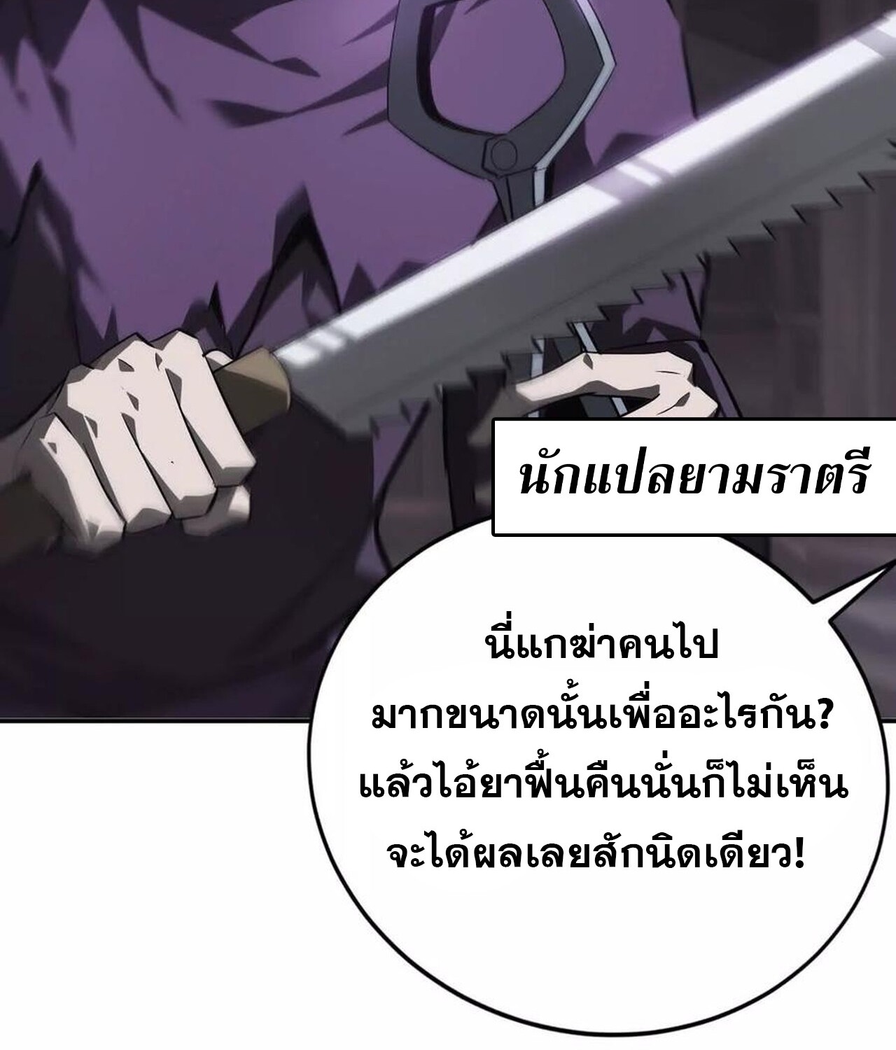 Unparalleled in the Online Gaming World ยอดคน ณ โลกออนไลน์ ตอนที่ 45 หน้า 42