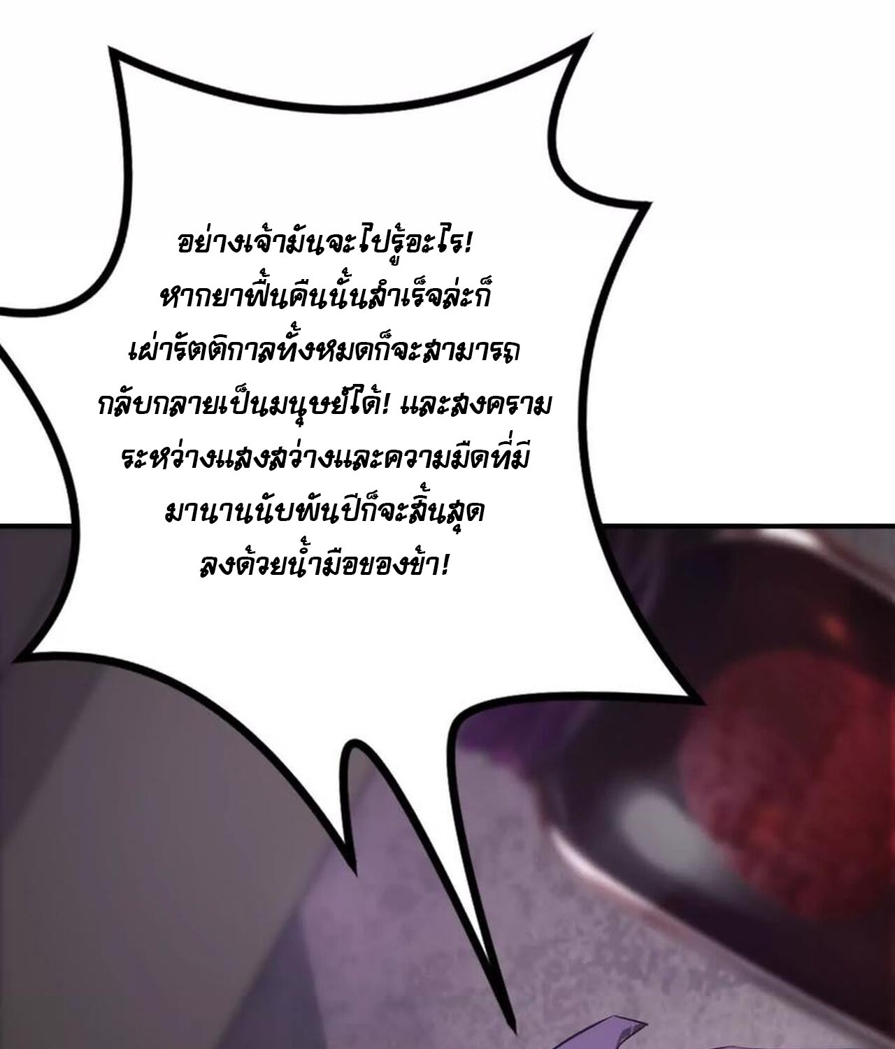 Unparalleled in the Online Gaming World ยอดคน ณ โลกออนไลน์ ตอนที่ 45 หน้า 43