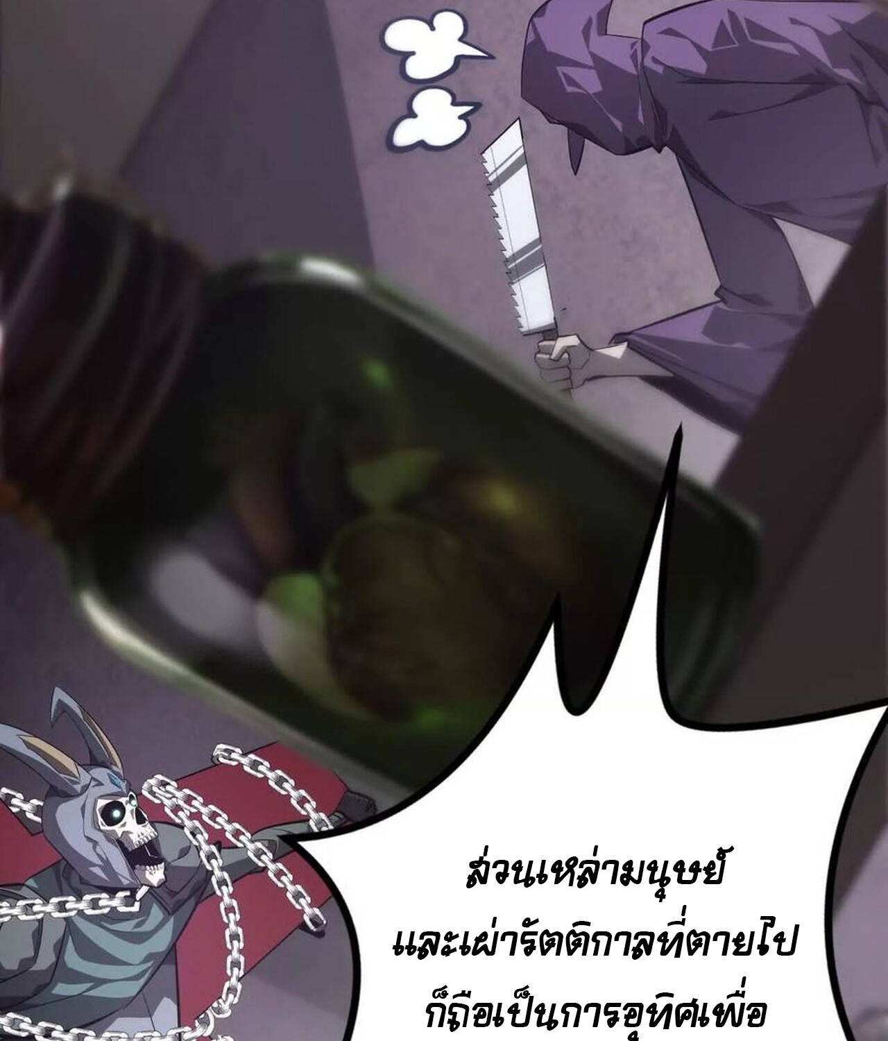 Unparalleled in the Online Gaming World ยอดคน ณ โลกออนไลน์ ตอนที่ 45 หน้า 44