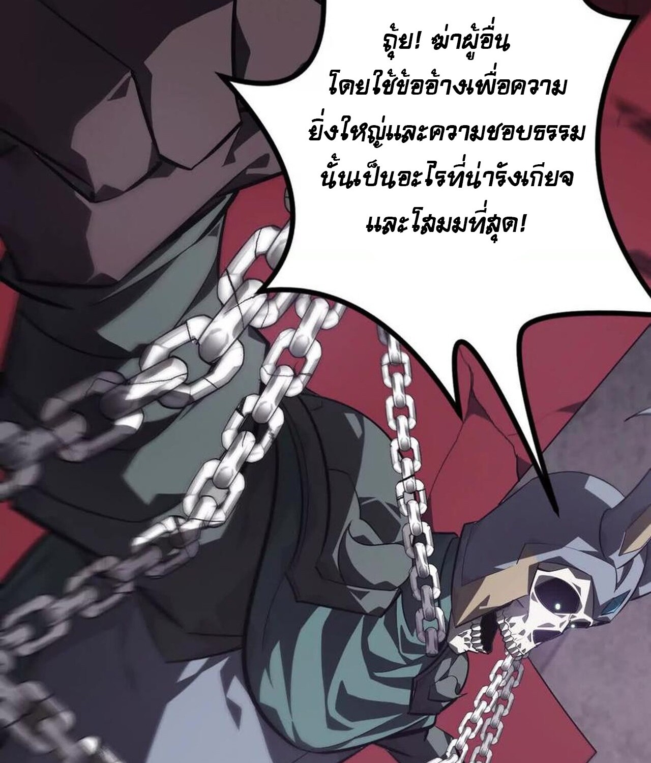 Unparalleled in the Online Gaming World ยอดคน ณ โลกออนไลน์ ตอนที่ 45 หน้า 47