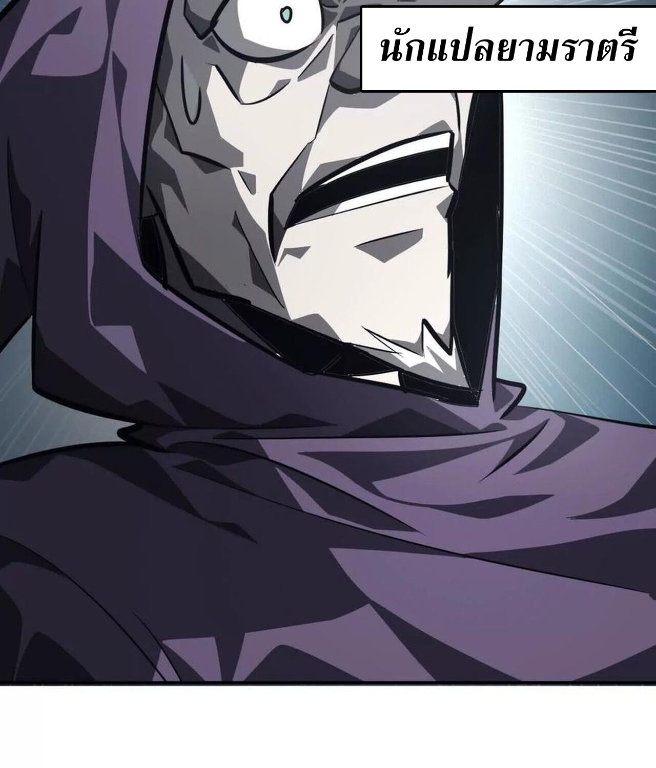 Unparalleled in the Online Gaming World ยอดคน ณ โลกออนไลน์ ตอนที่ 45 หน้า 51