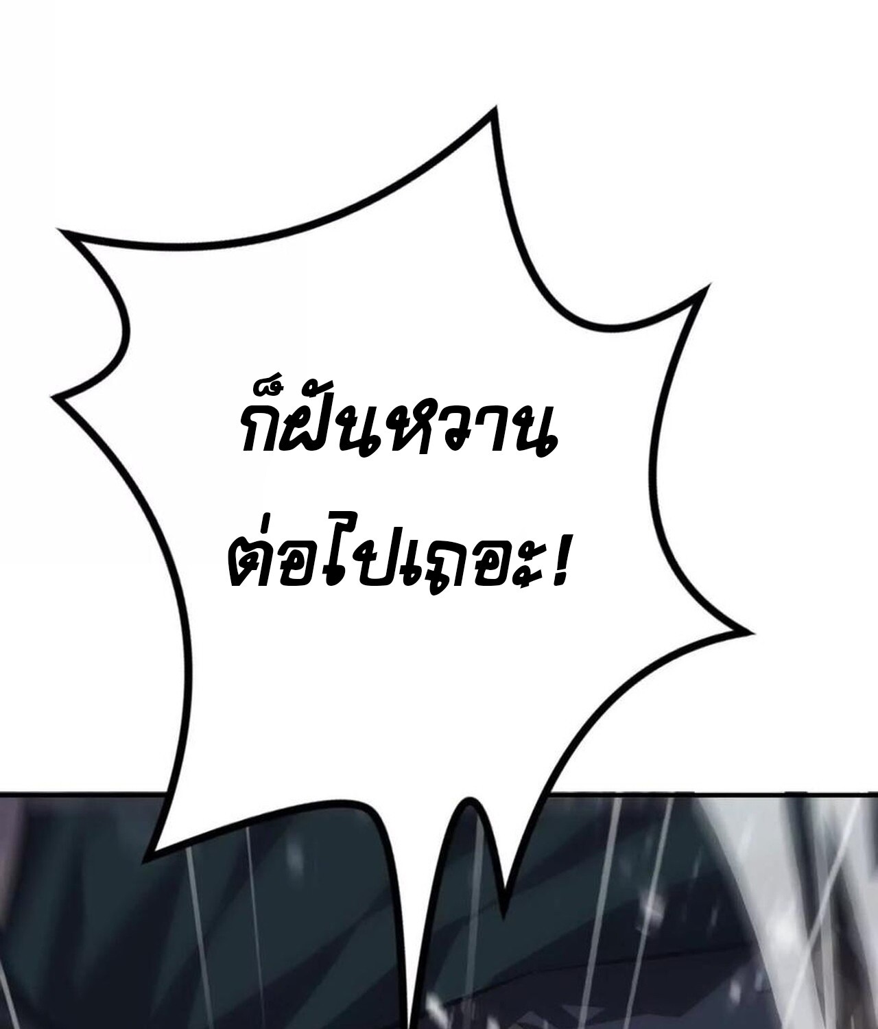 Unparalleled in the Online Gaming World ยอดคน ณ โลกออนไลน์ ตอนที่ 45 หน้า 52