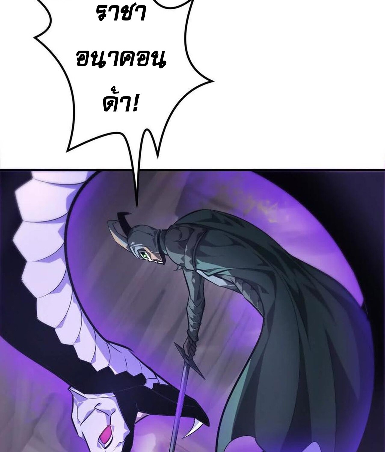 Unparalleled in the Online Gaming World ยอดคน ณ โลกออนไลน์ ตอนที่ 45 หน้า 55