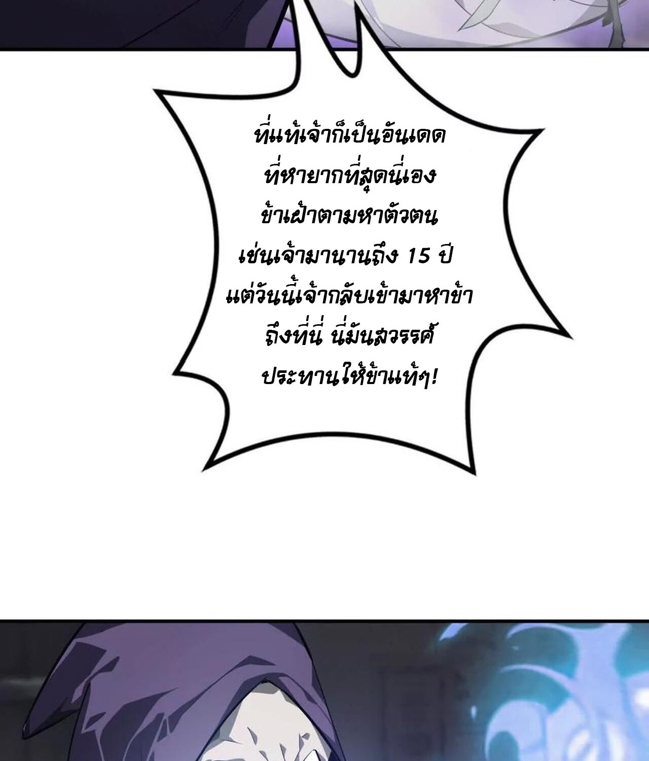 Unparalleled in the Online Gaming World ยอดคน ณ โลกออนไลน์ ตอนที่ 45 หน้า 59