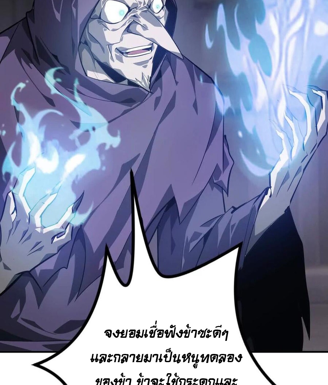 Unparalleled in the Online Gaming World ยอดคน ณ โลกออนไลน์ ตอนที่ 45 หน้า 60