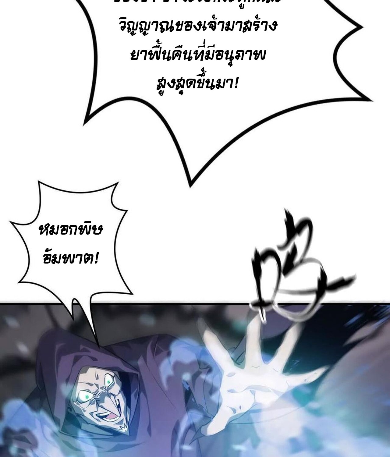 Unparalleled in the Online Gaming World ยอดคน ณ โลกออนไลน์ ตอนที่ 45 หน้า 61