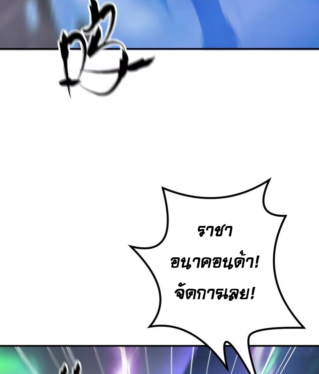 Unparalleled in the Online Gaming World ยอดคน ณ โลกออนไลน์ ตอนที่ 45 หน้า 63