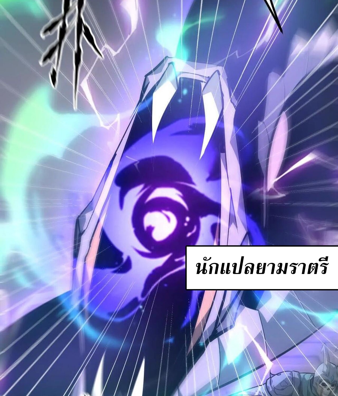 Unparalleled in the Online Gaming World ยอดคน ณ โลกออนไลน์ ตอนที่ 45 หน้า 64