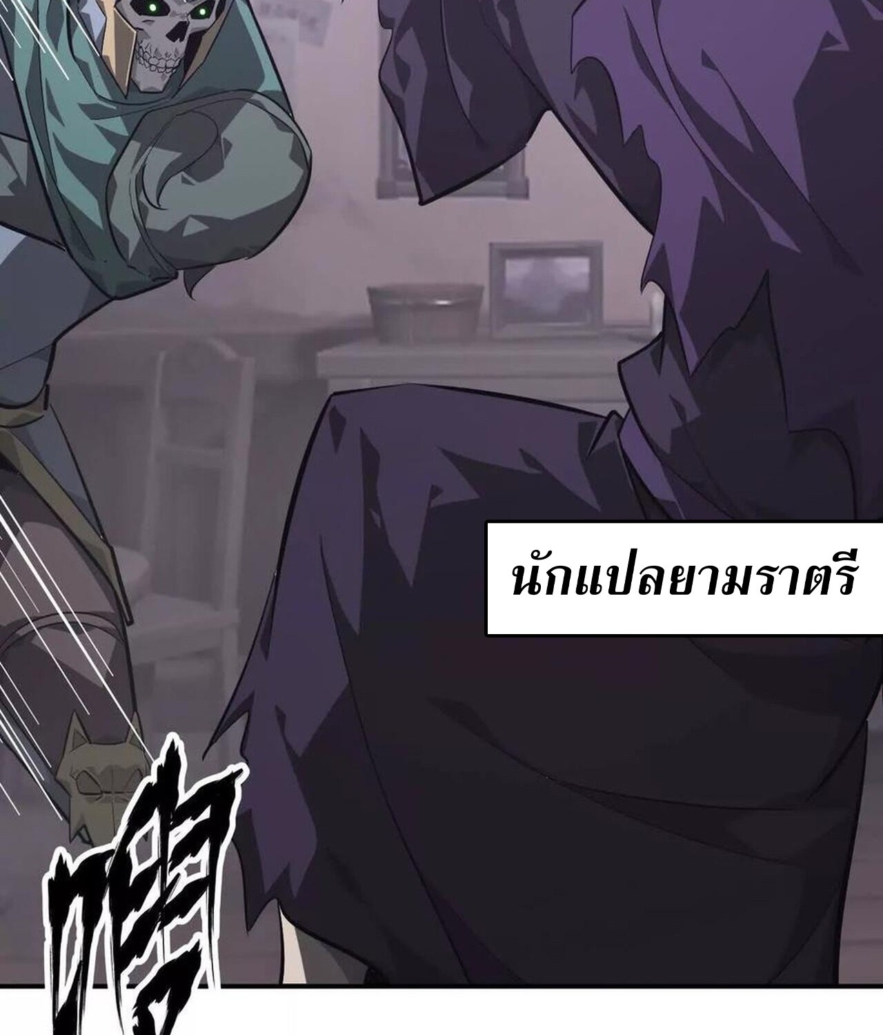 Unparalleled in the Online Gaming World ยอดคน ณ โลกออนไลน์ ตอนที่ 45 หน้า 67