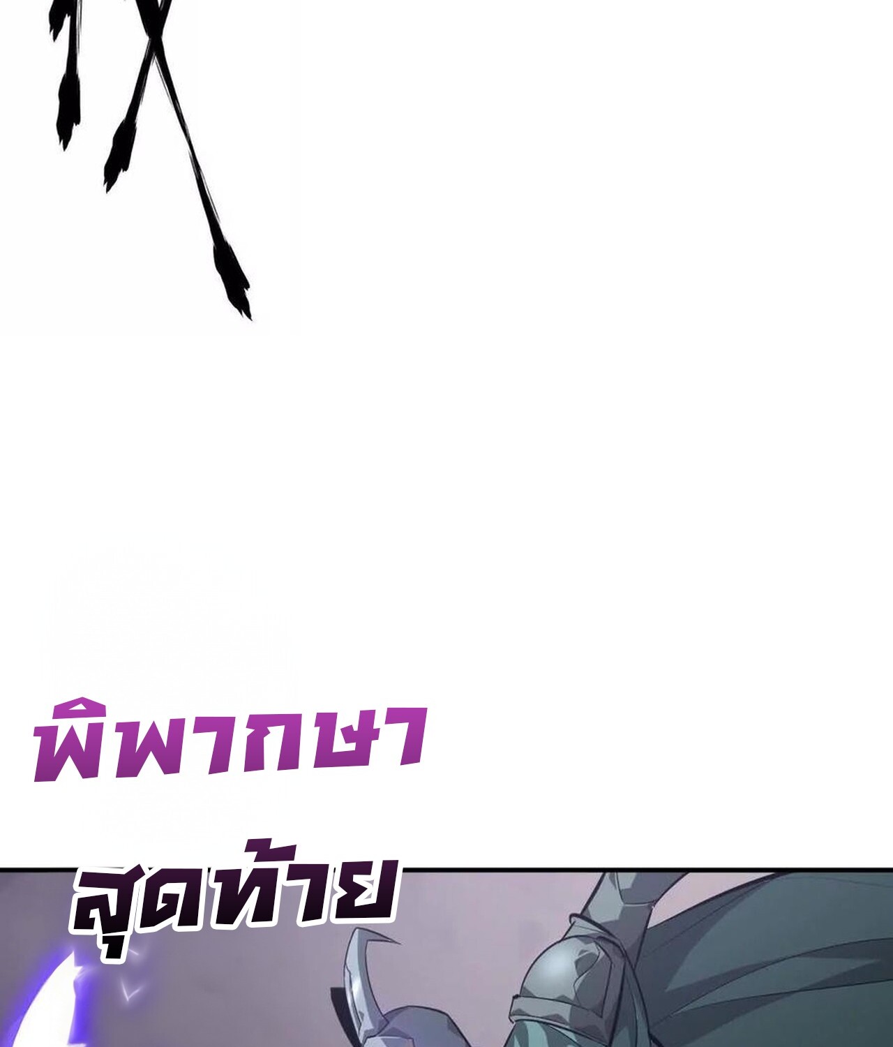 Unparalleled in the Online Gaming World ยอดคน ณ โลกออนไลน์ ตอนที่ 45 หน้า 68