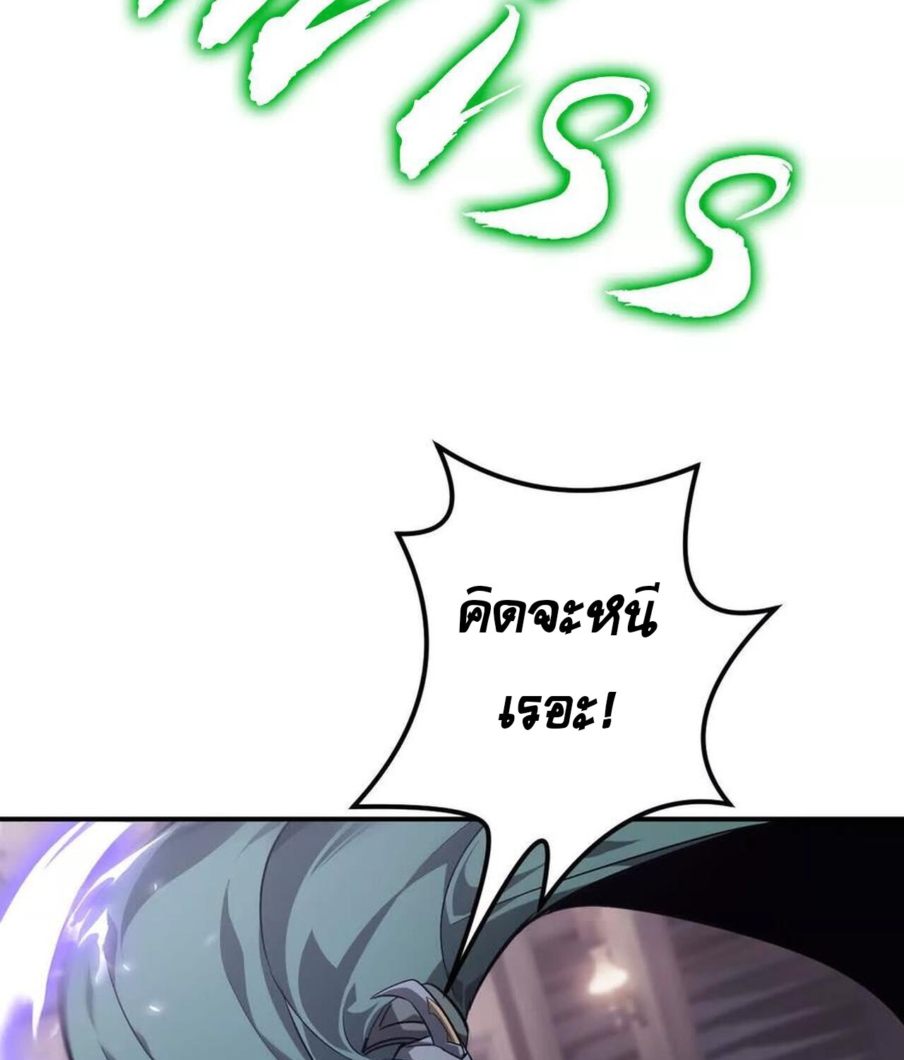 Unparalleled in the Online Gaming World ยอดคน ณ โลกออนไลน์ ตอนที่ 45 หน้า 70