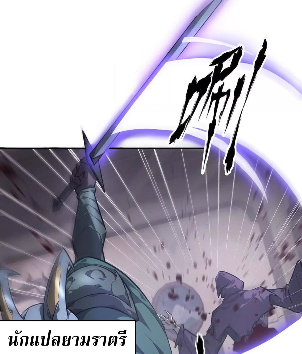 Unparalleled in the Online Gaming World ยอดคน ณ โลกออนไลน์ ตอนที่ 45 หน้า 72