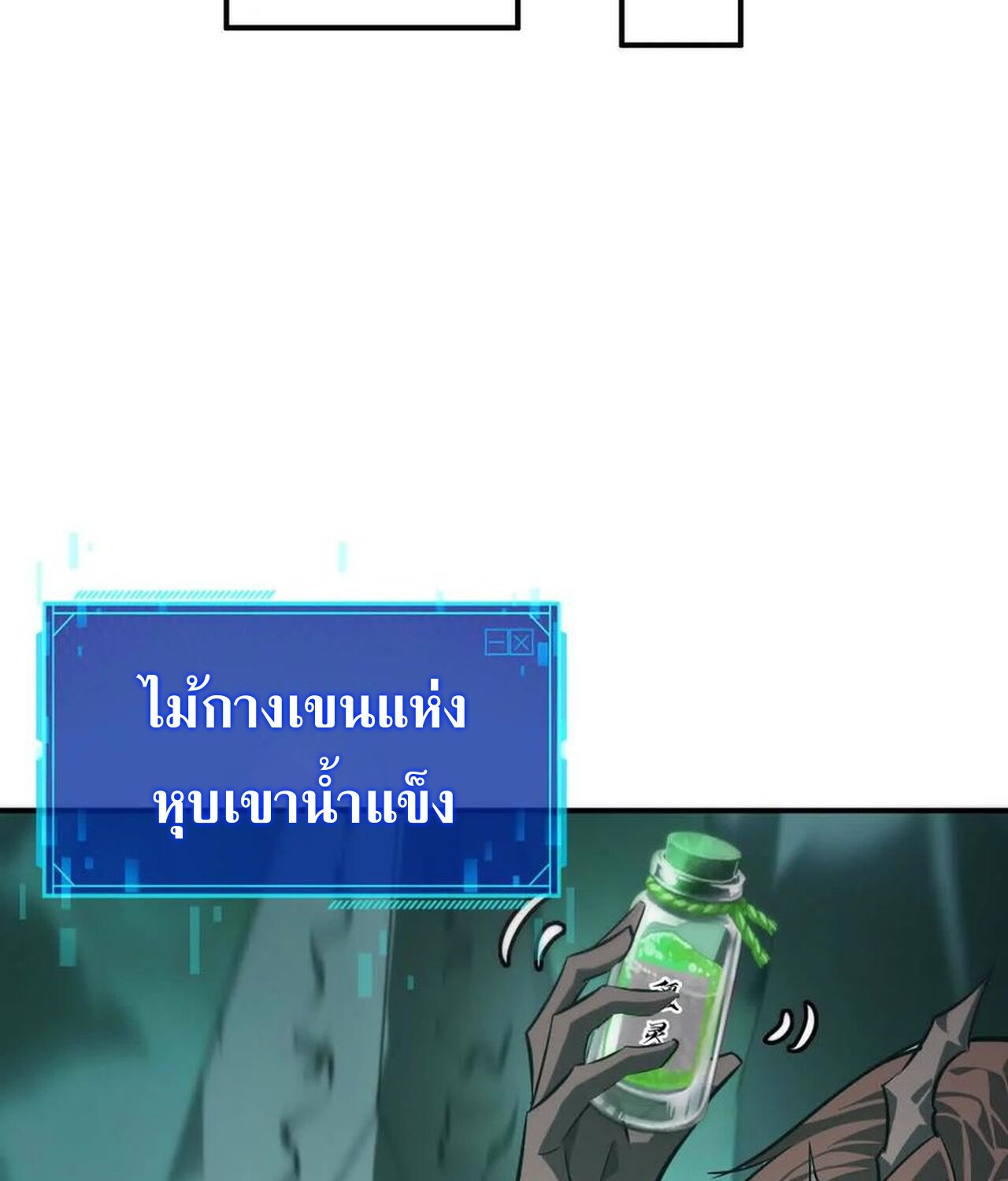 Unparalleled in the Online Gaming World ยอดคน ณ โลกออนไลน์ ตอนที่ 45 หน้า 79